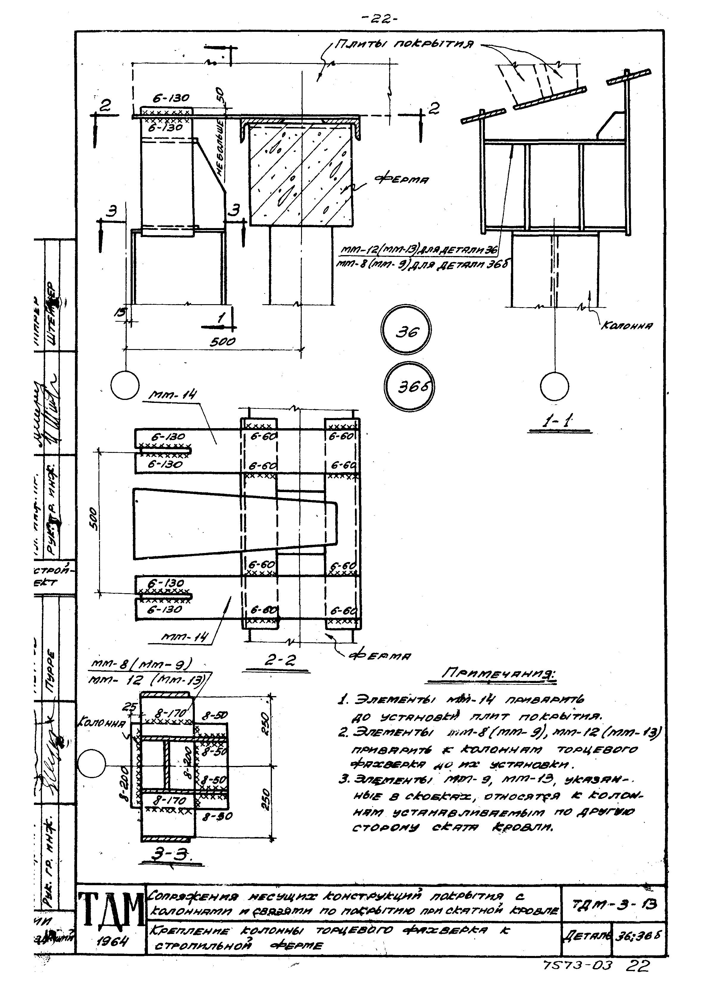 Серия ТДМ-3-13