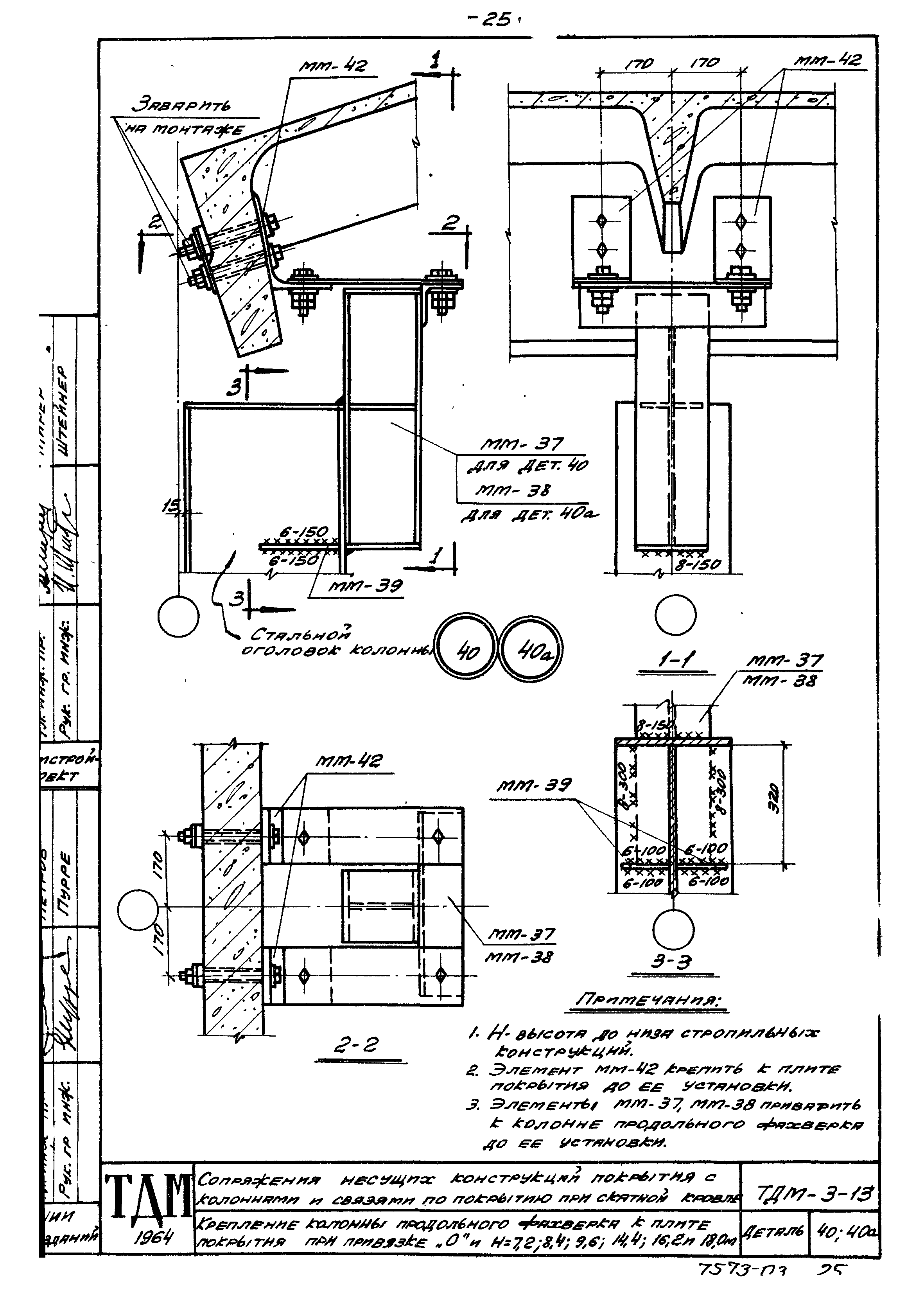 Серия ТДМ-3-13