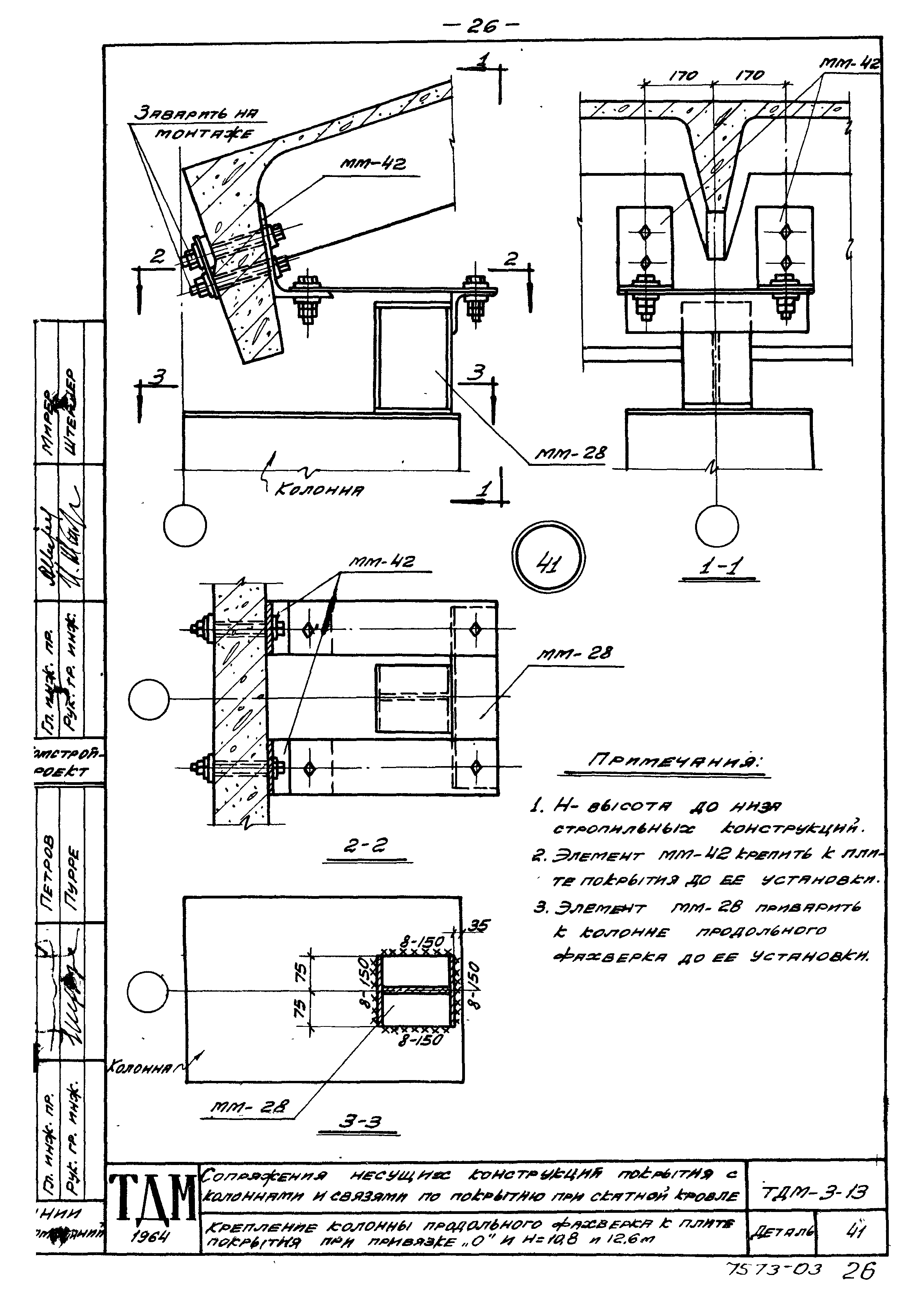 Серия ТДМ-3-13