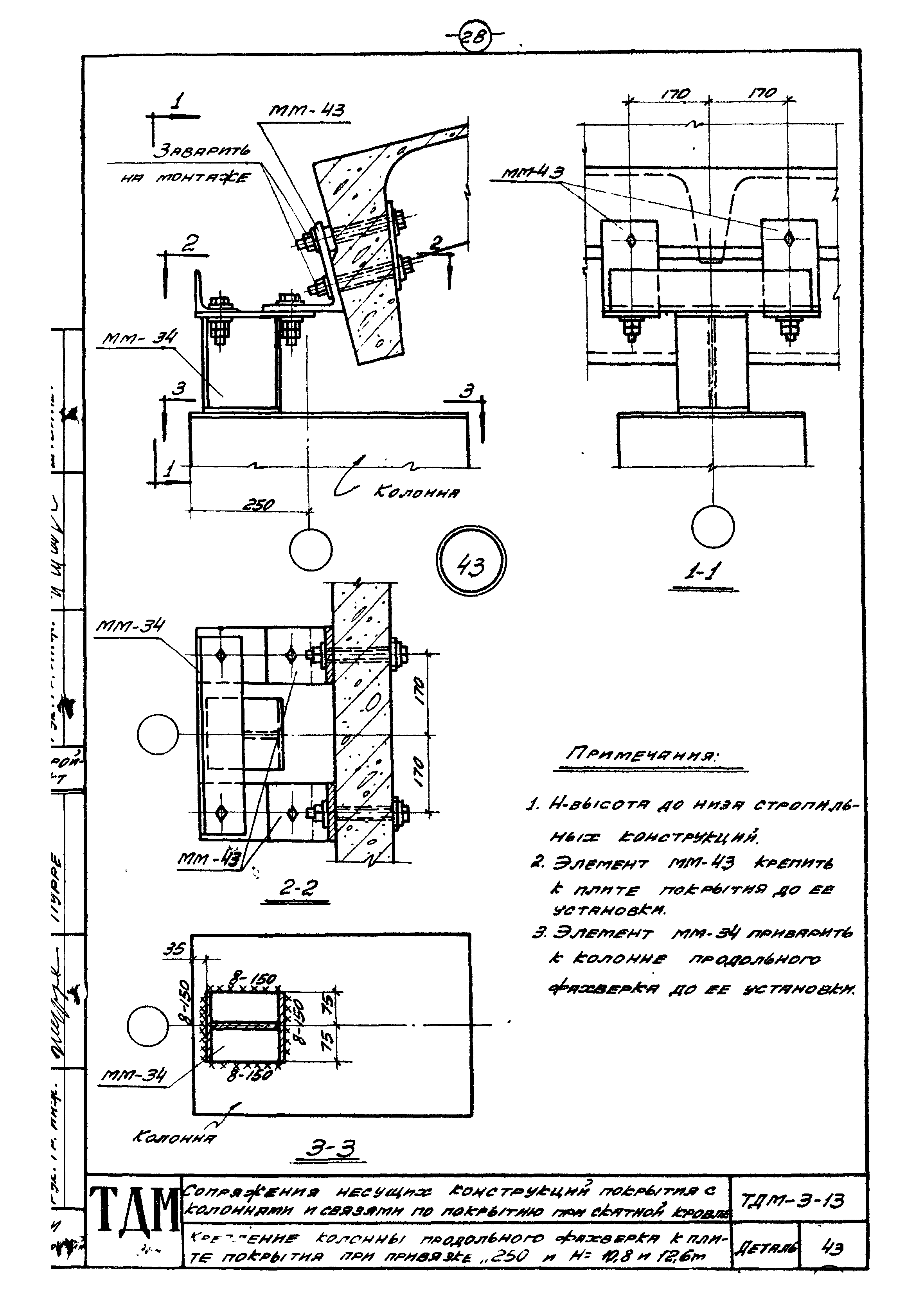 Серия ТДМ-3-13