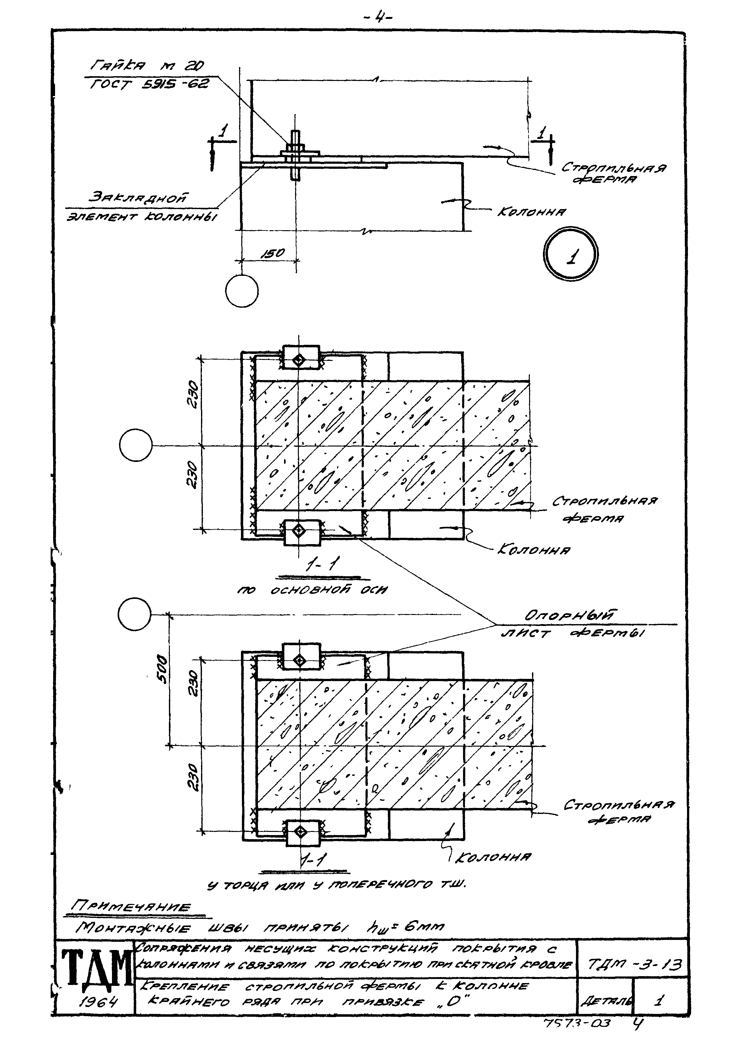 Серия ТДМ-3-13