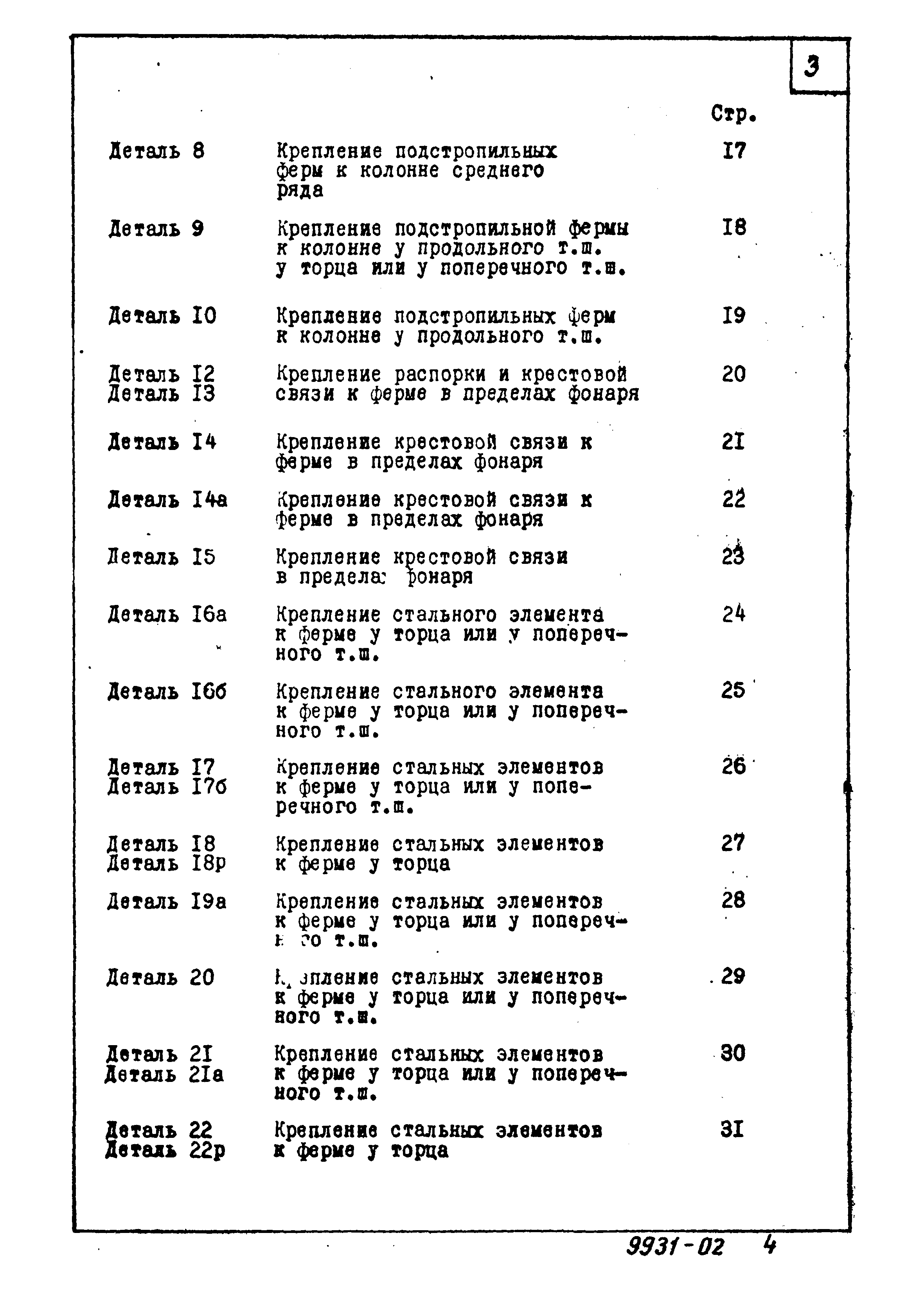 Серия ТДМ-3-12/2