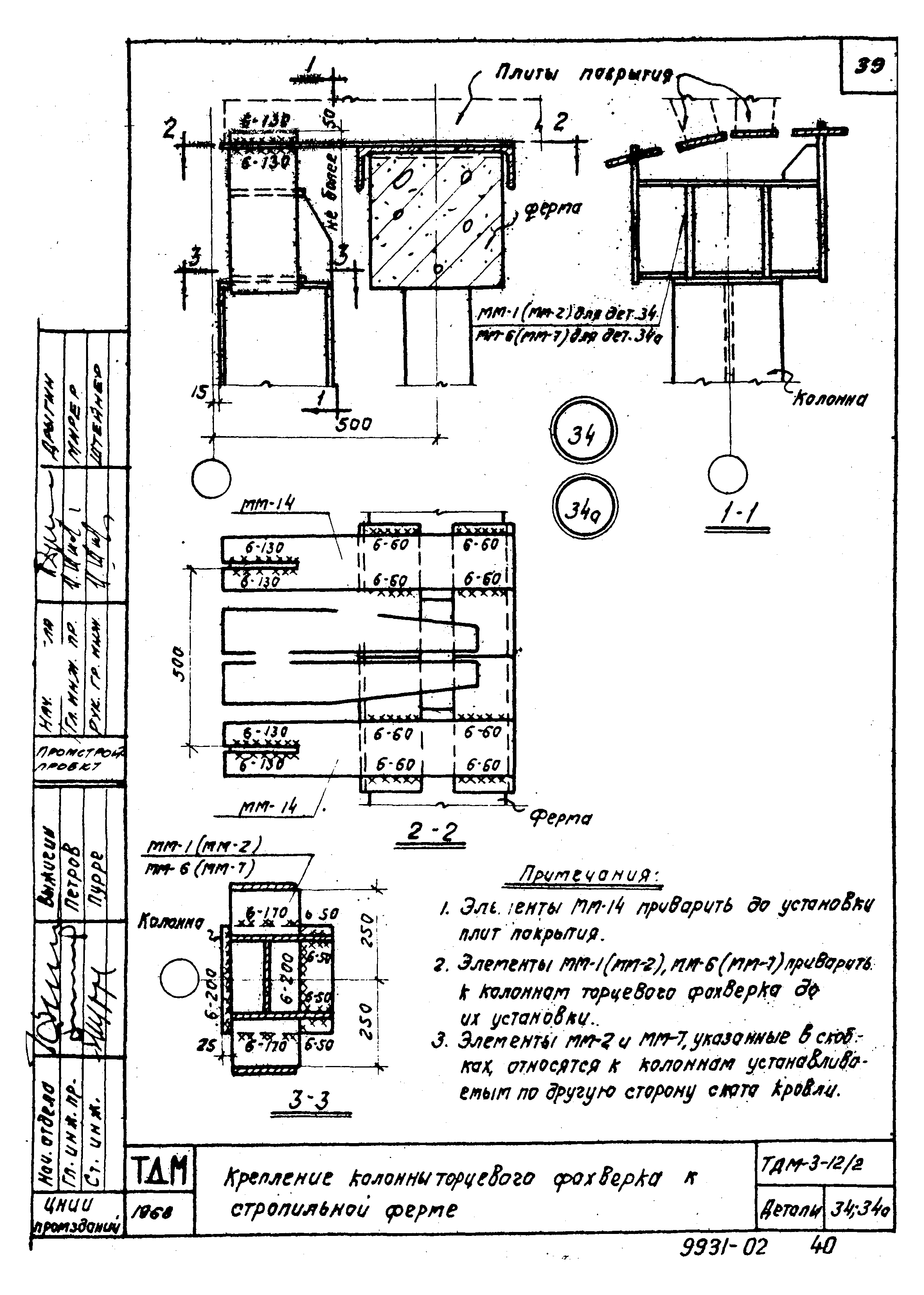 Серия ТДМ-3-12/2