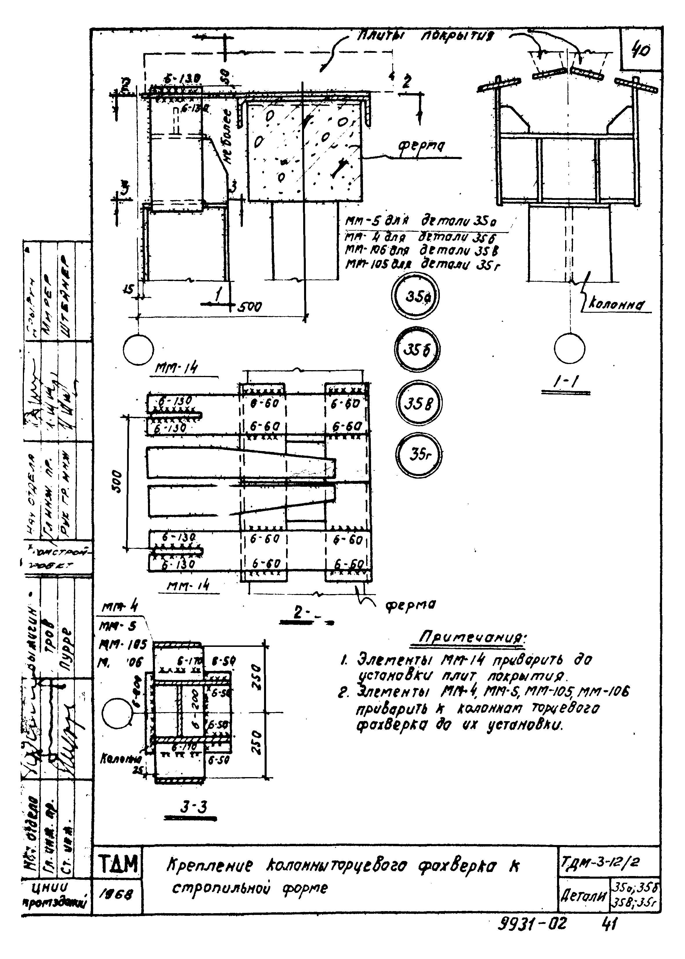 Серия ТДМ-3-12/2