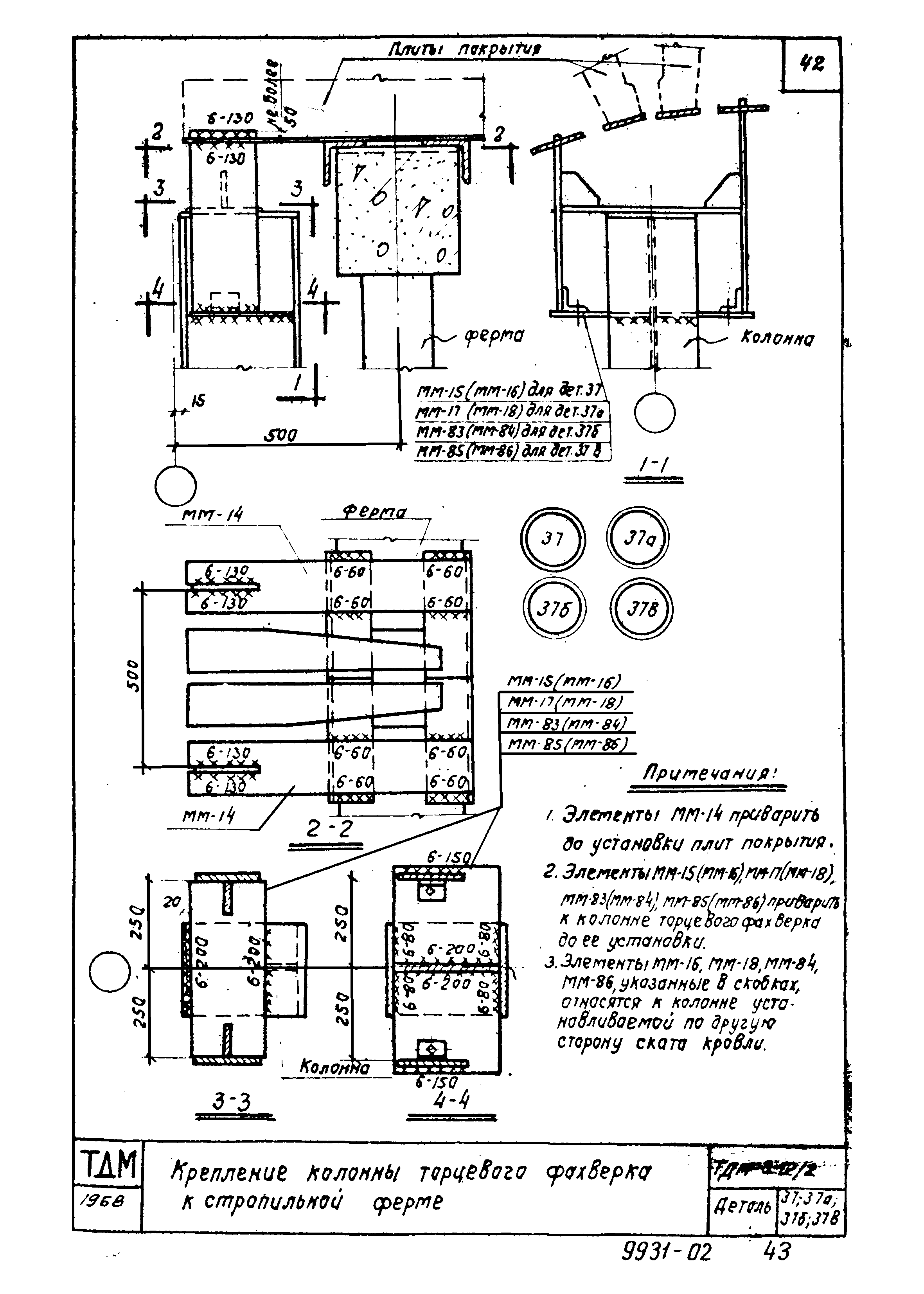 Серия ТДМ-3-12/2