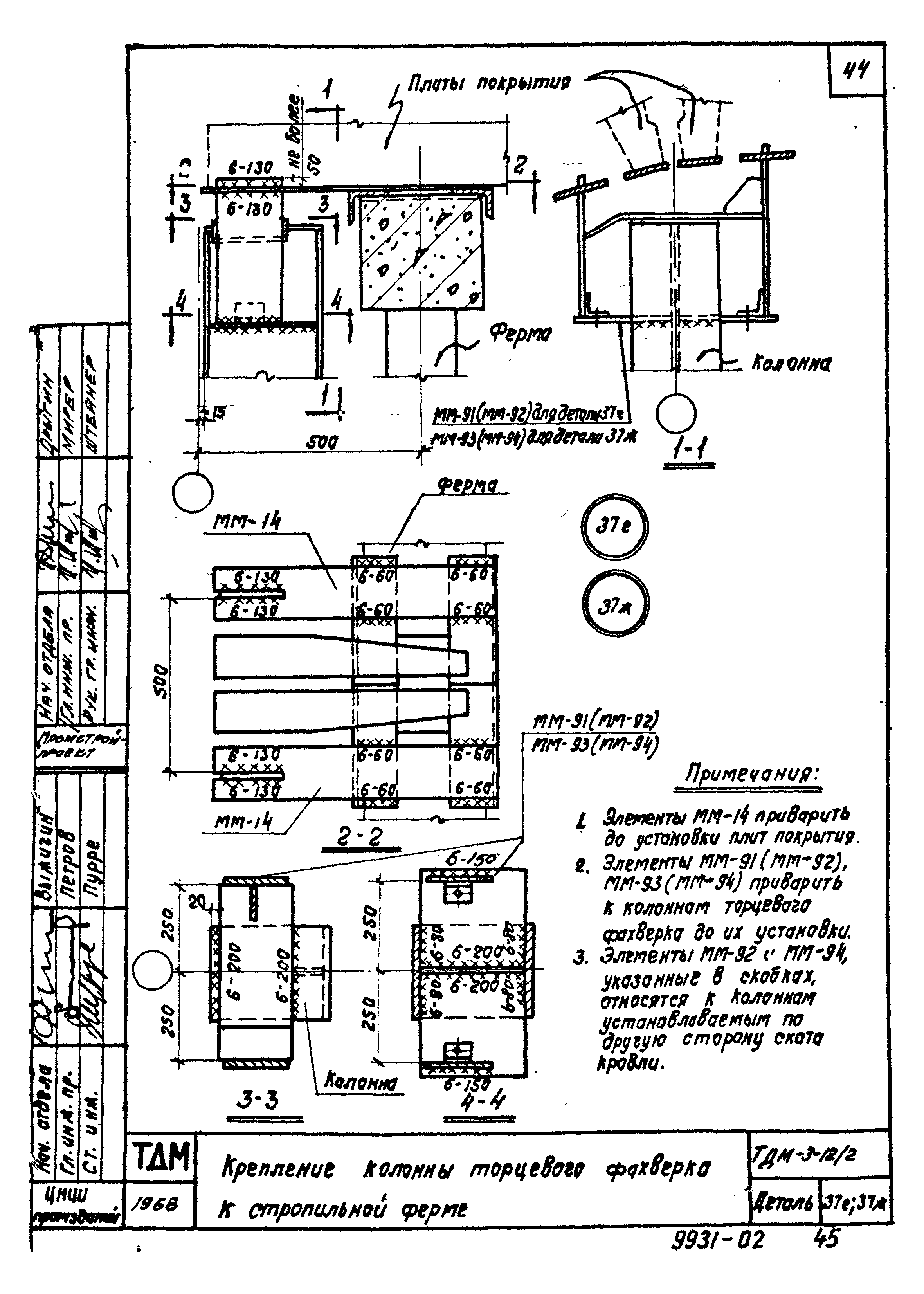 Серия ТДМ-3-12/2