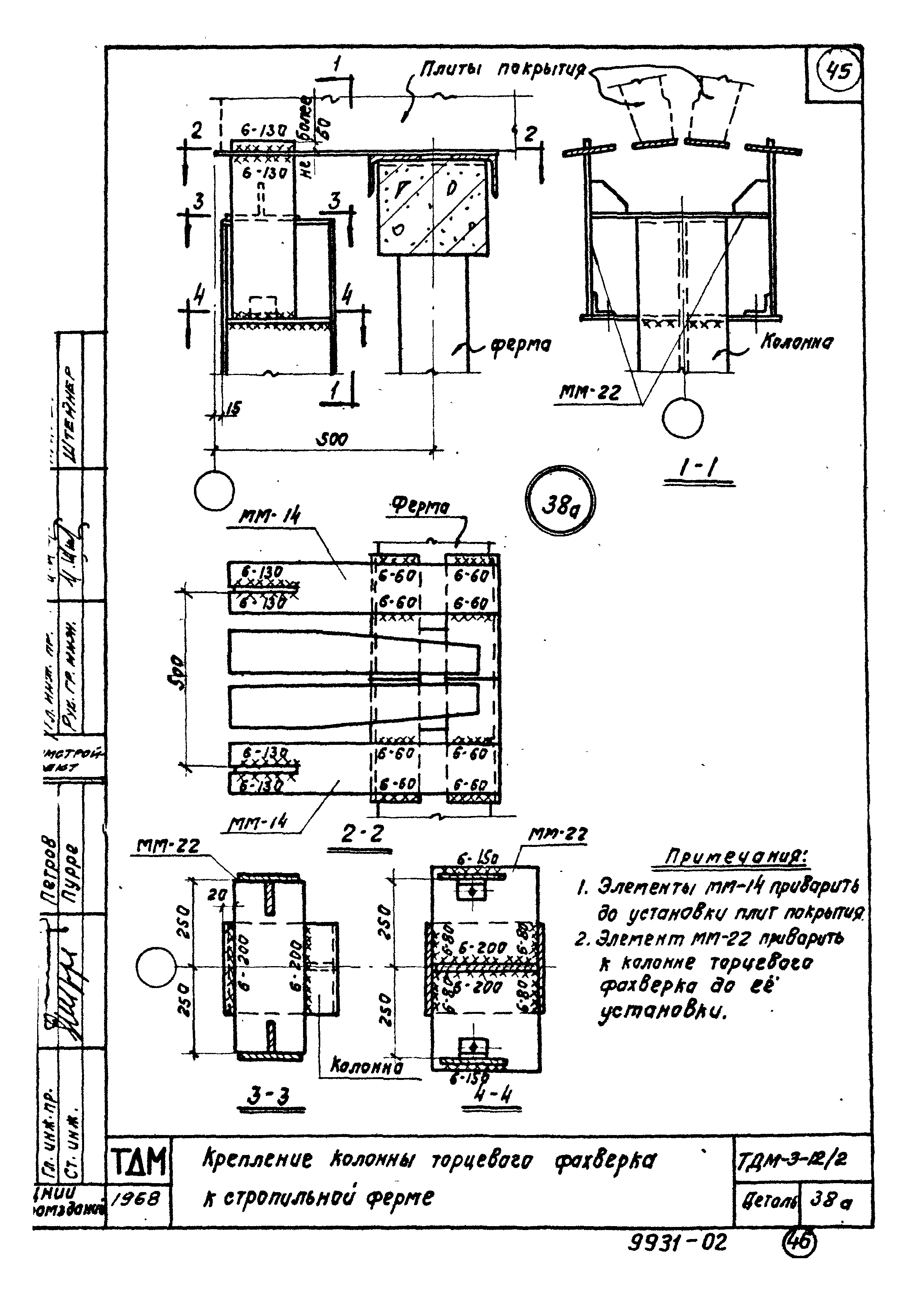 Серия ТДМ-3-12/2