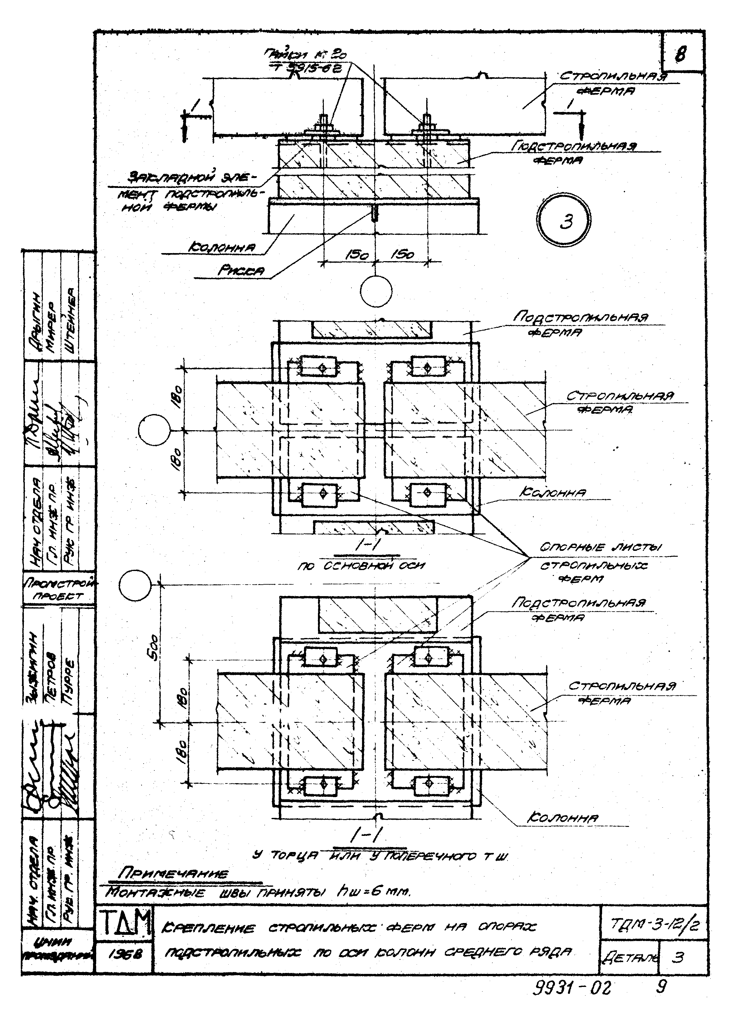 Серия ТДМ-3-12/2