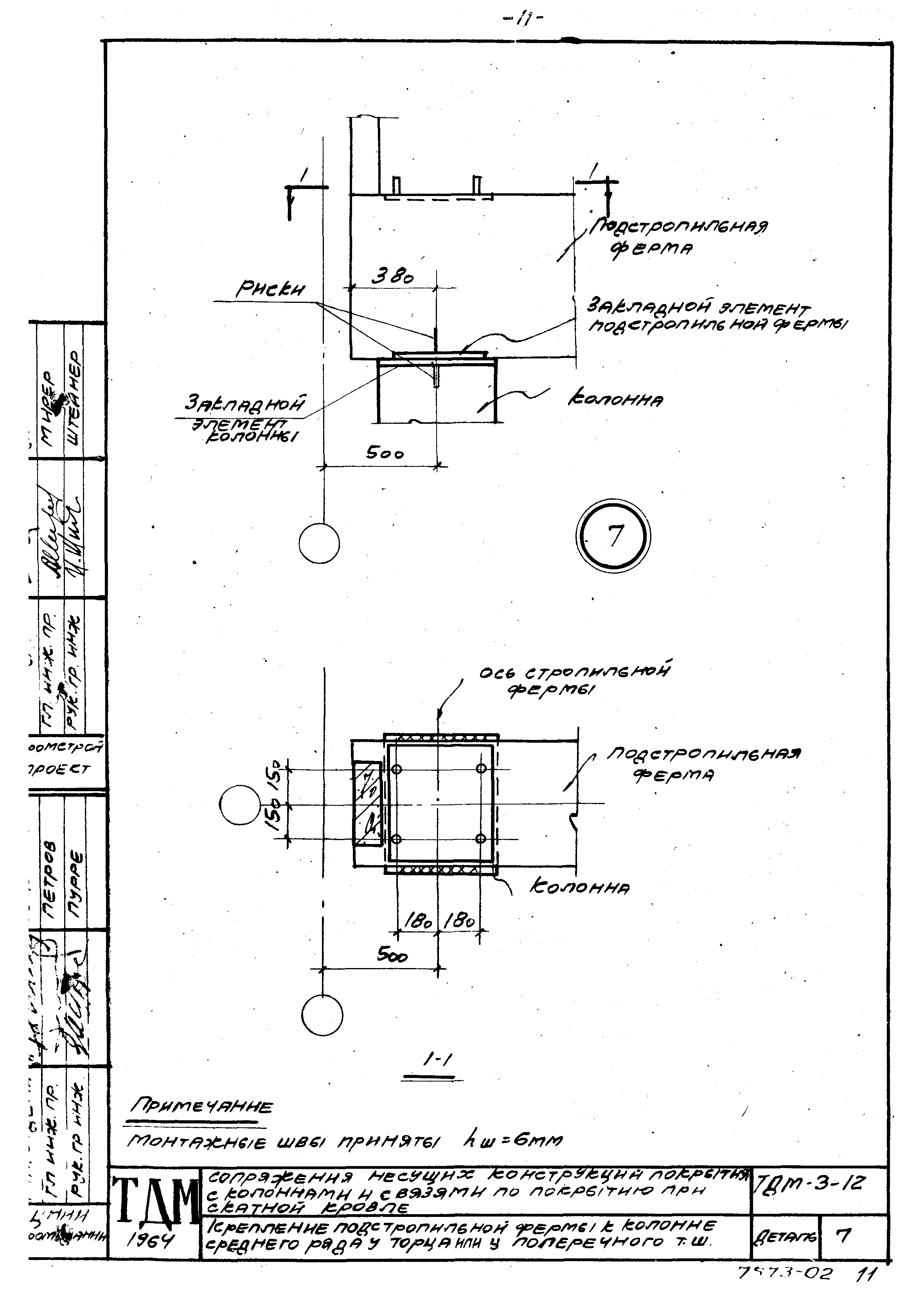 Серия ТДМ-3-12