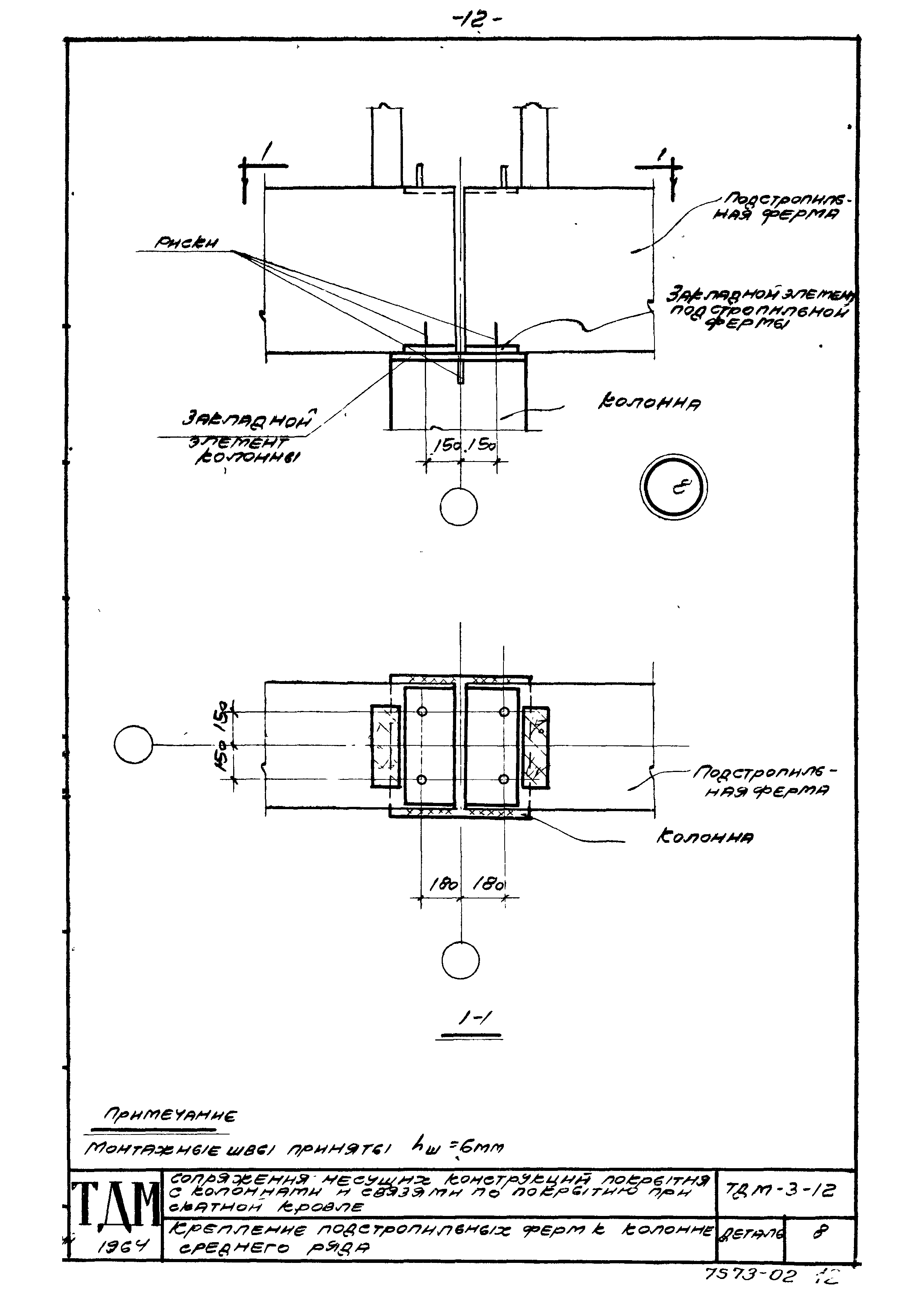 Серия ТДМ-3-12