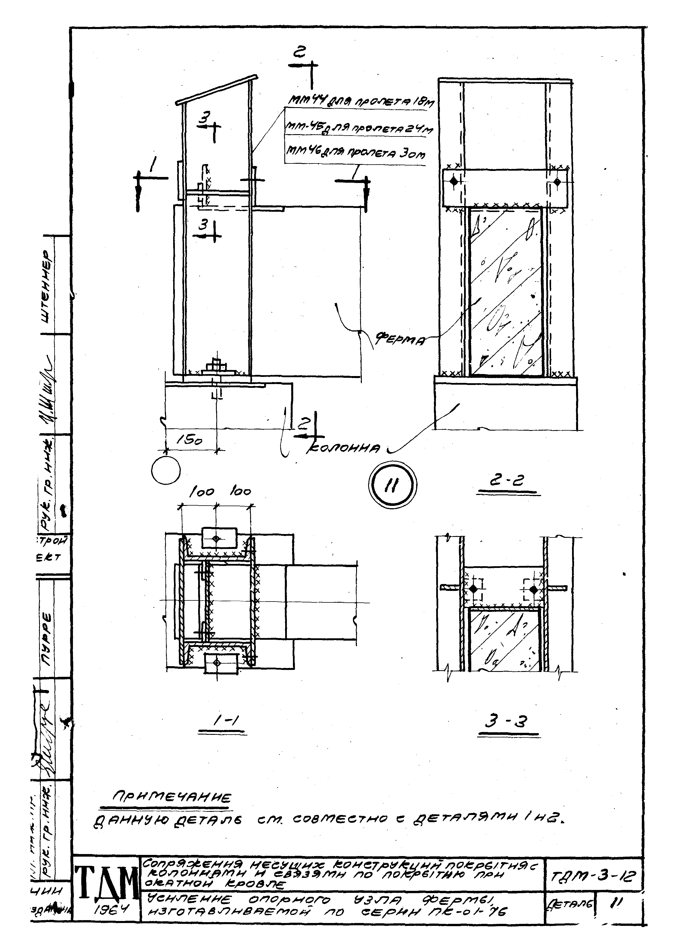 Серия ТДМ-3-12