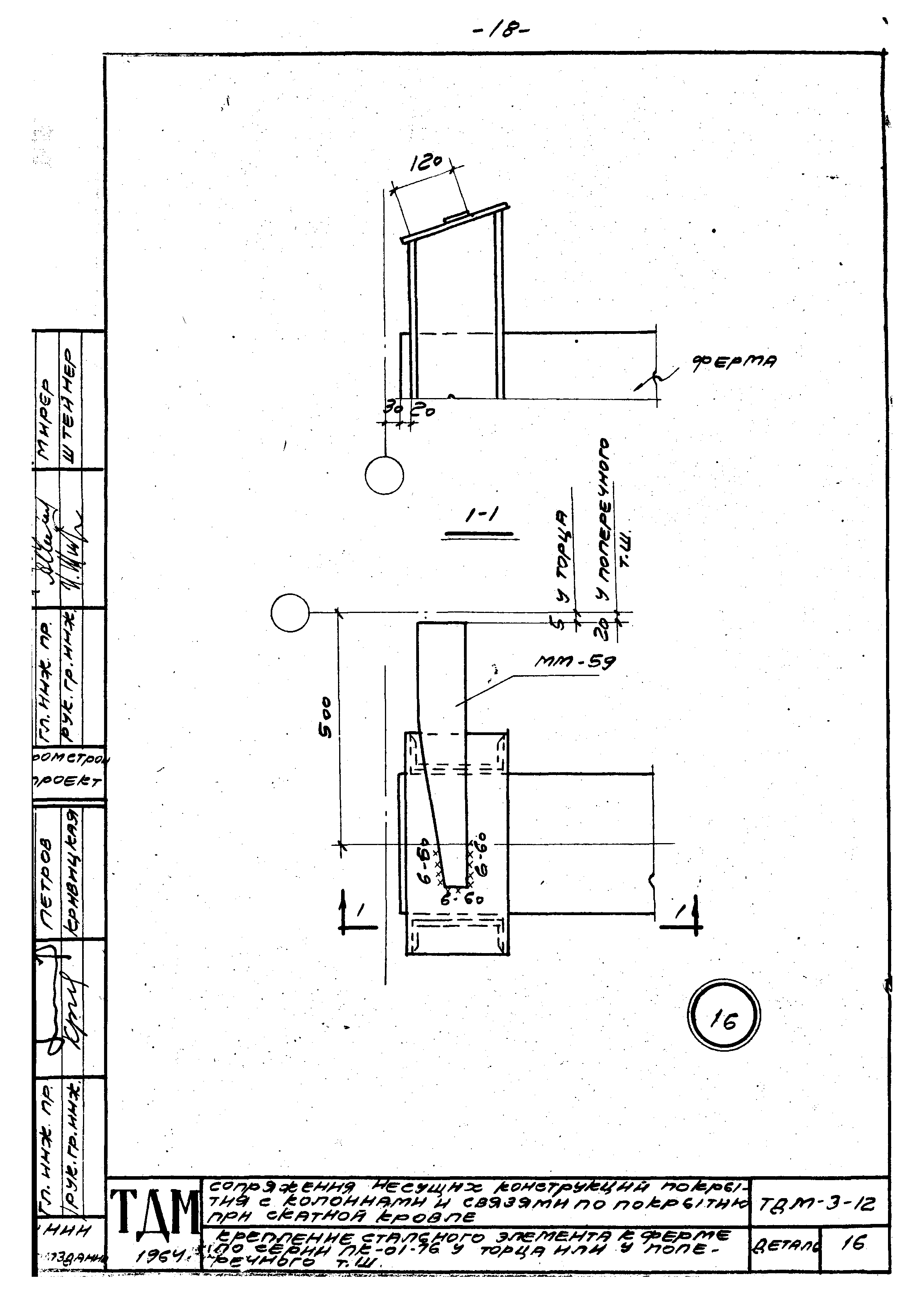 Серия ТДМ-3-12