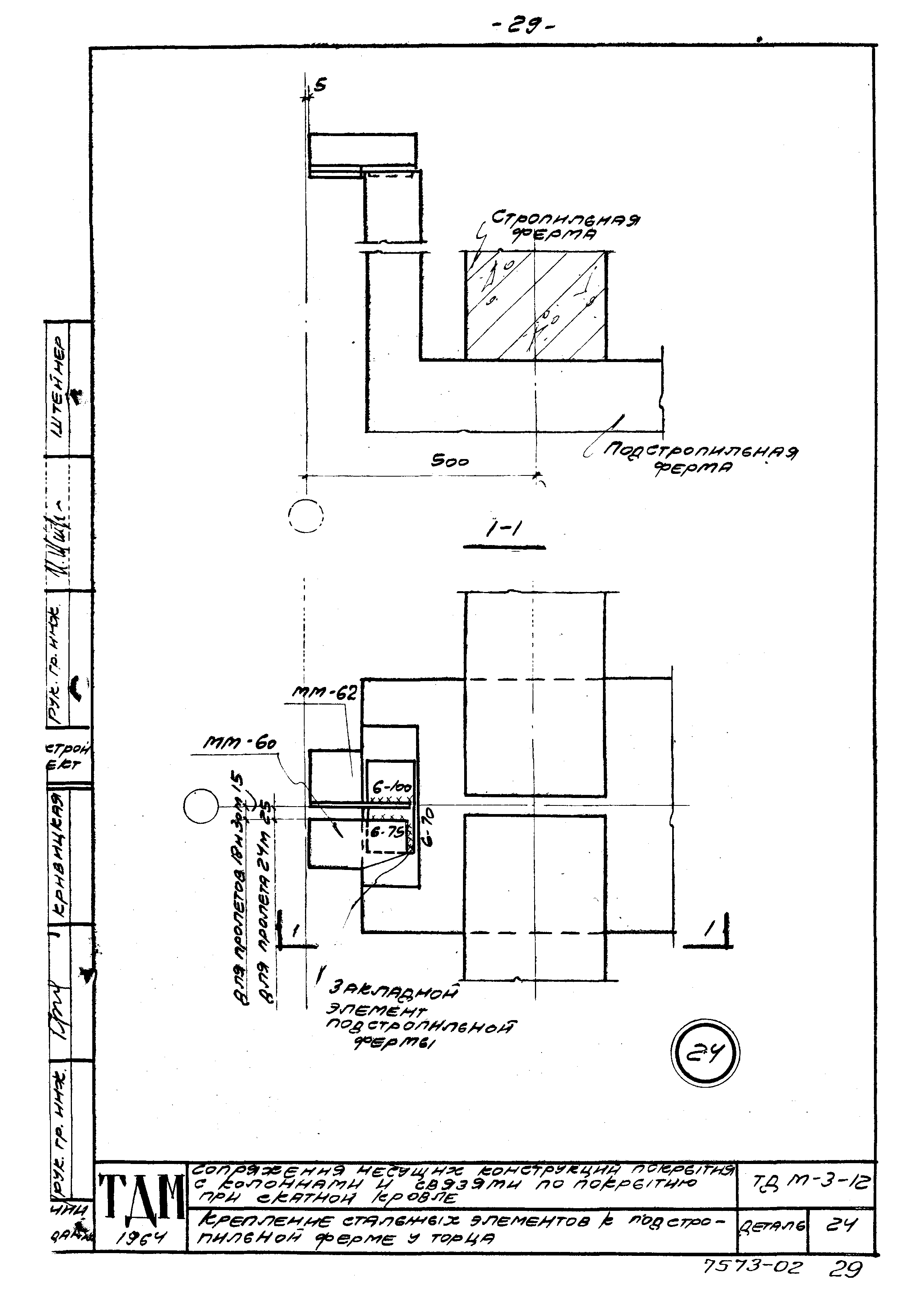 Серия ТДМ-3-12