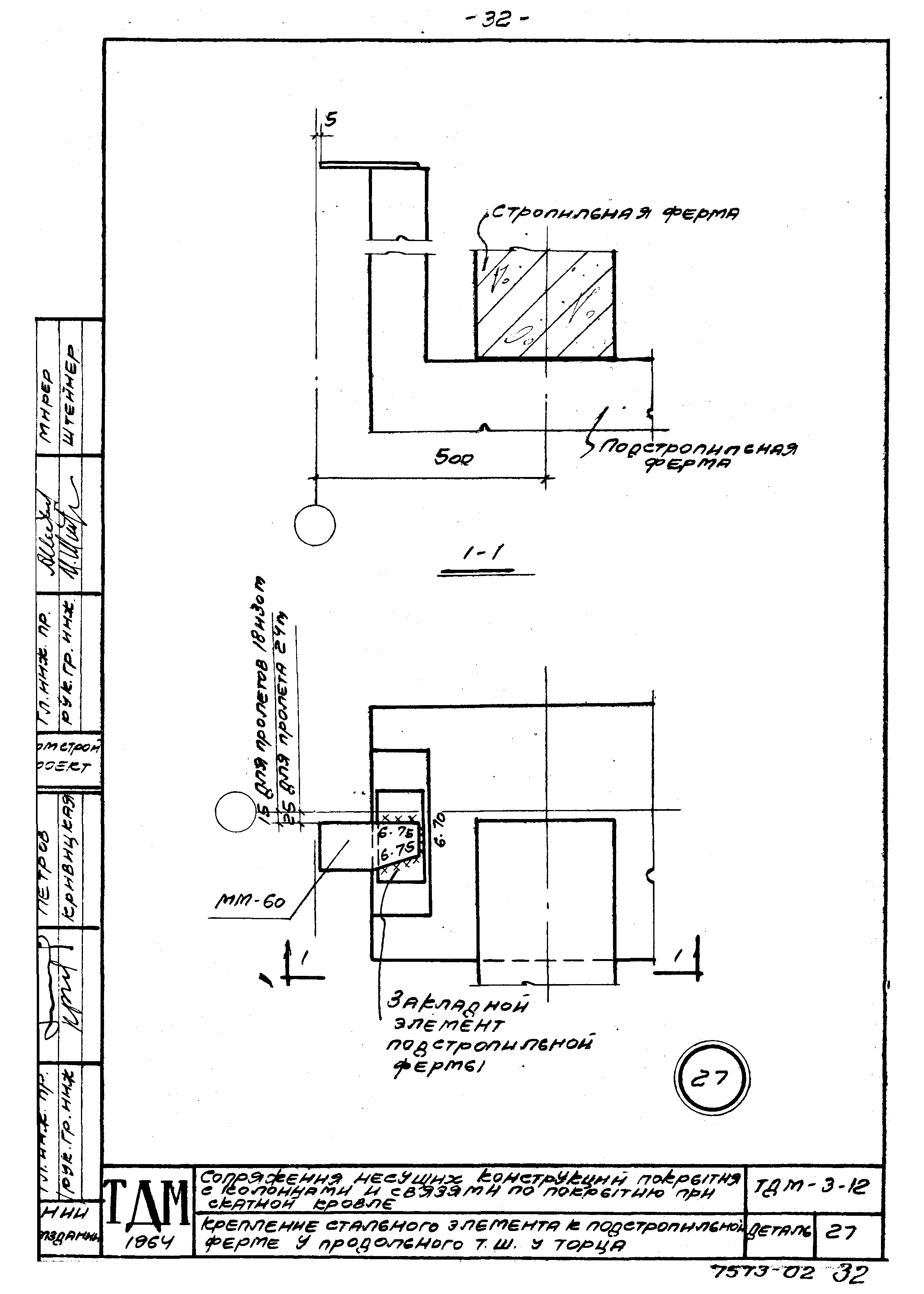 Серия ТДМ-3-12