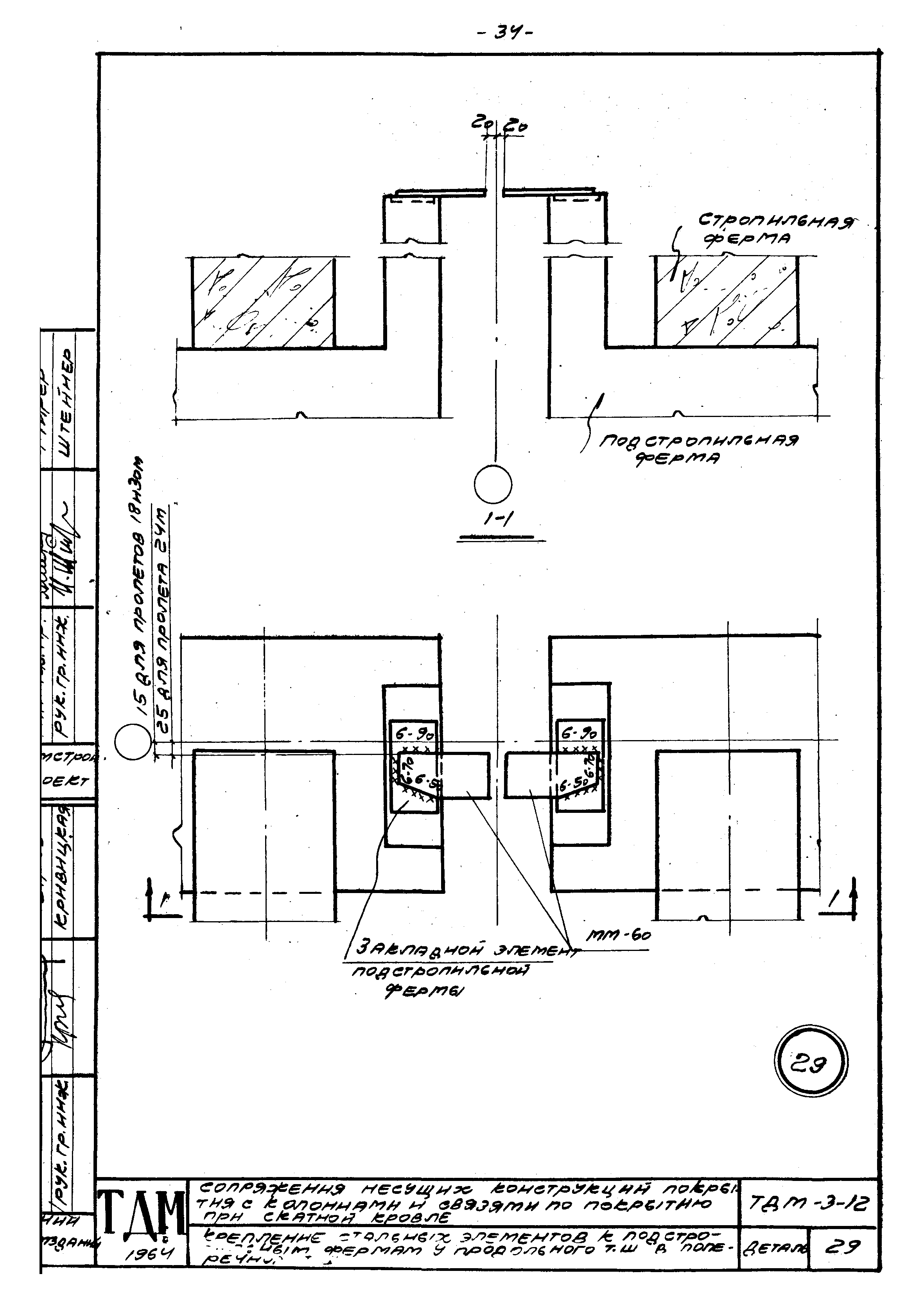 Серия ТДМ-3-12