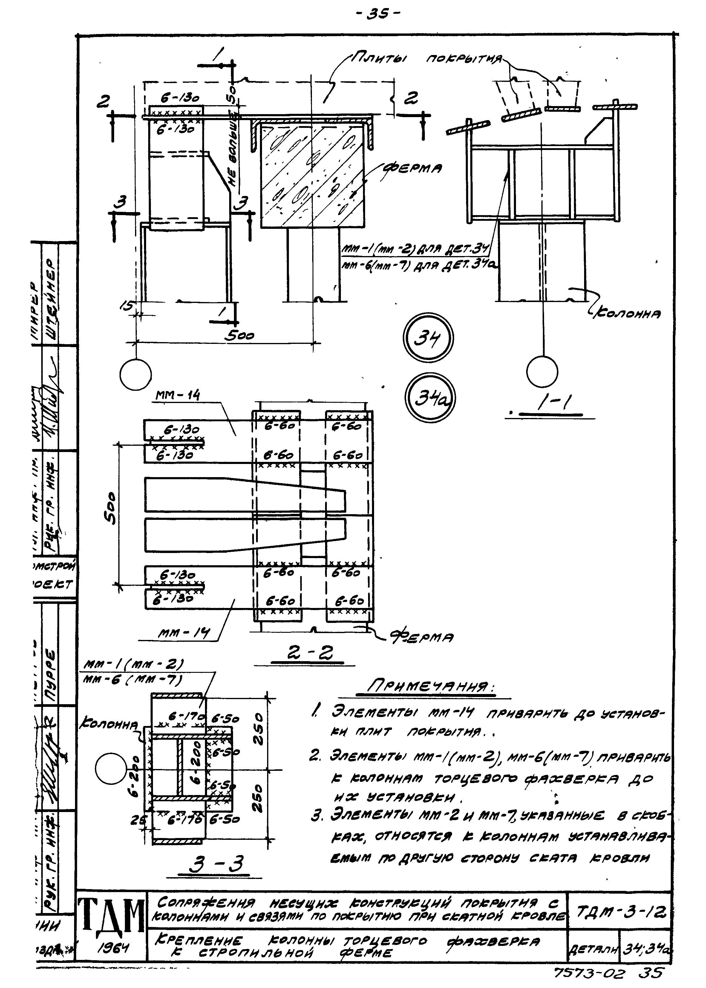 Серия ТДМ-3-12