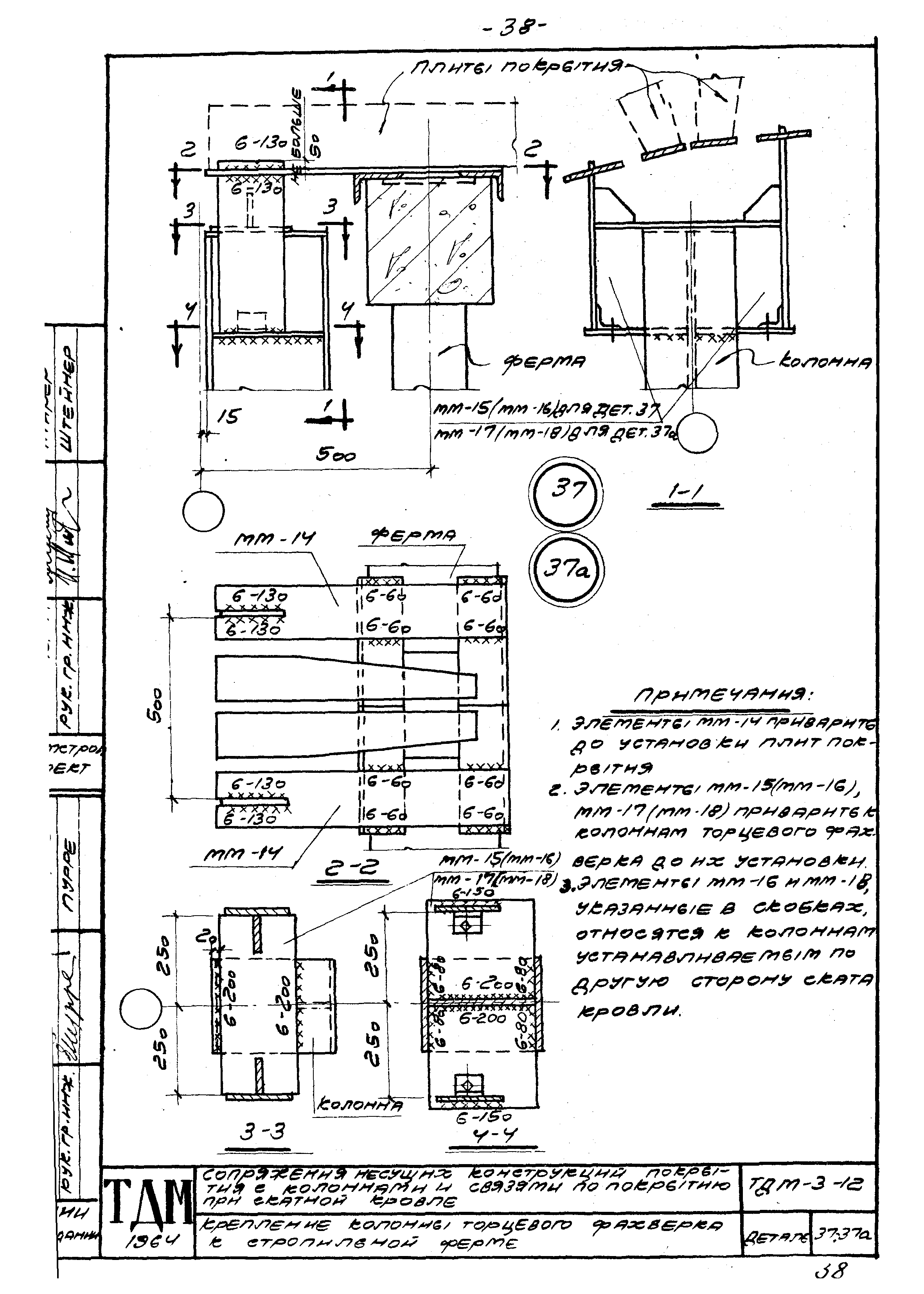 Серия ТДМ-3-12