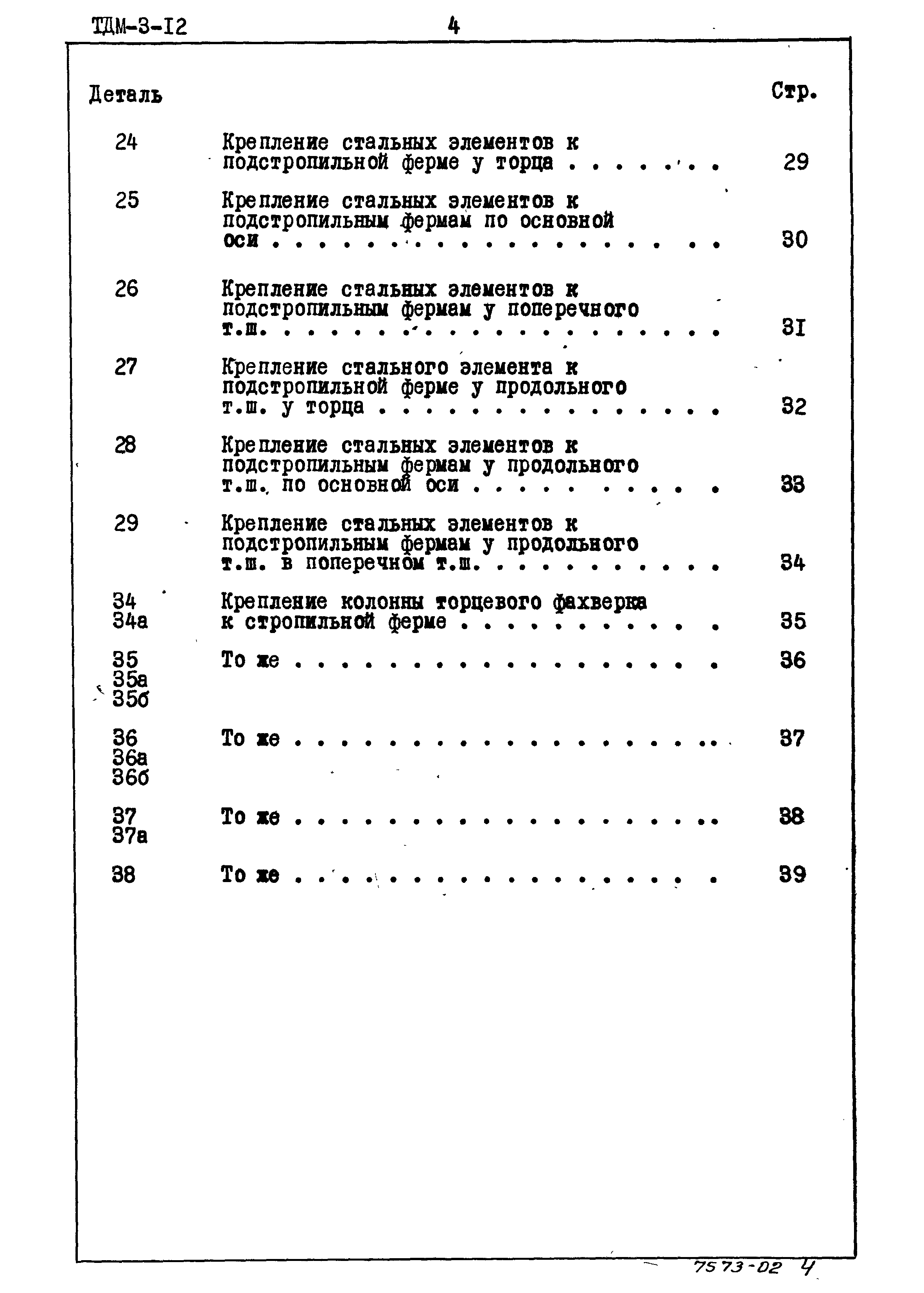 Серия ТДМ-3-12