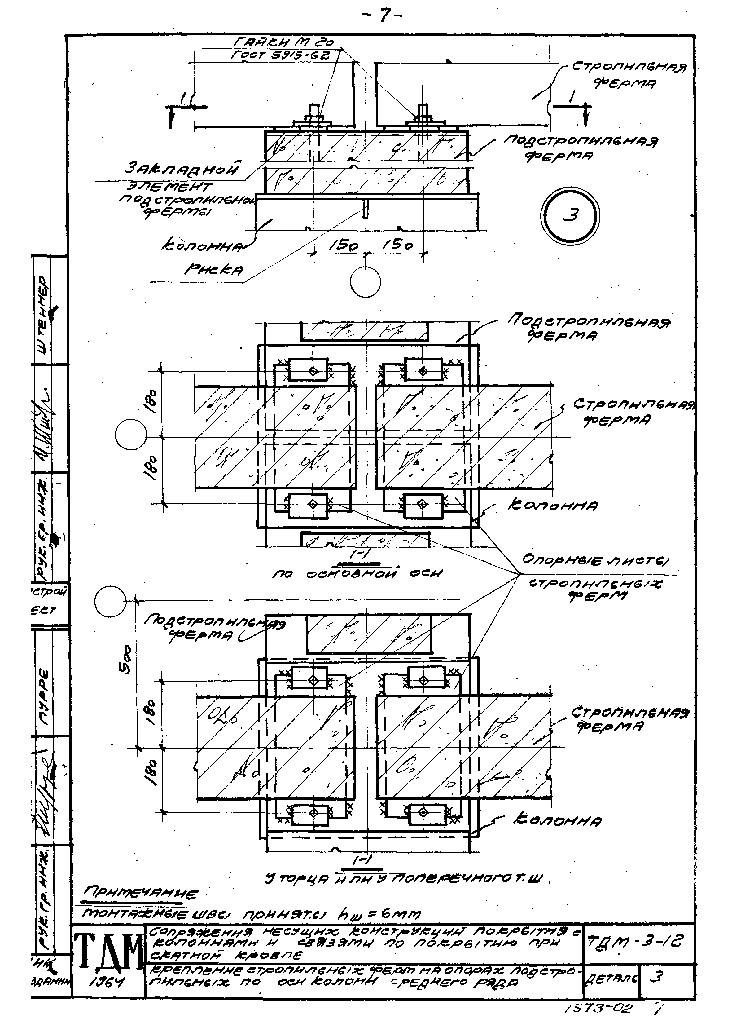 Серия ТДМ-3-12