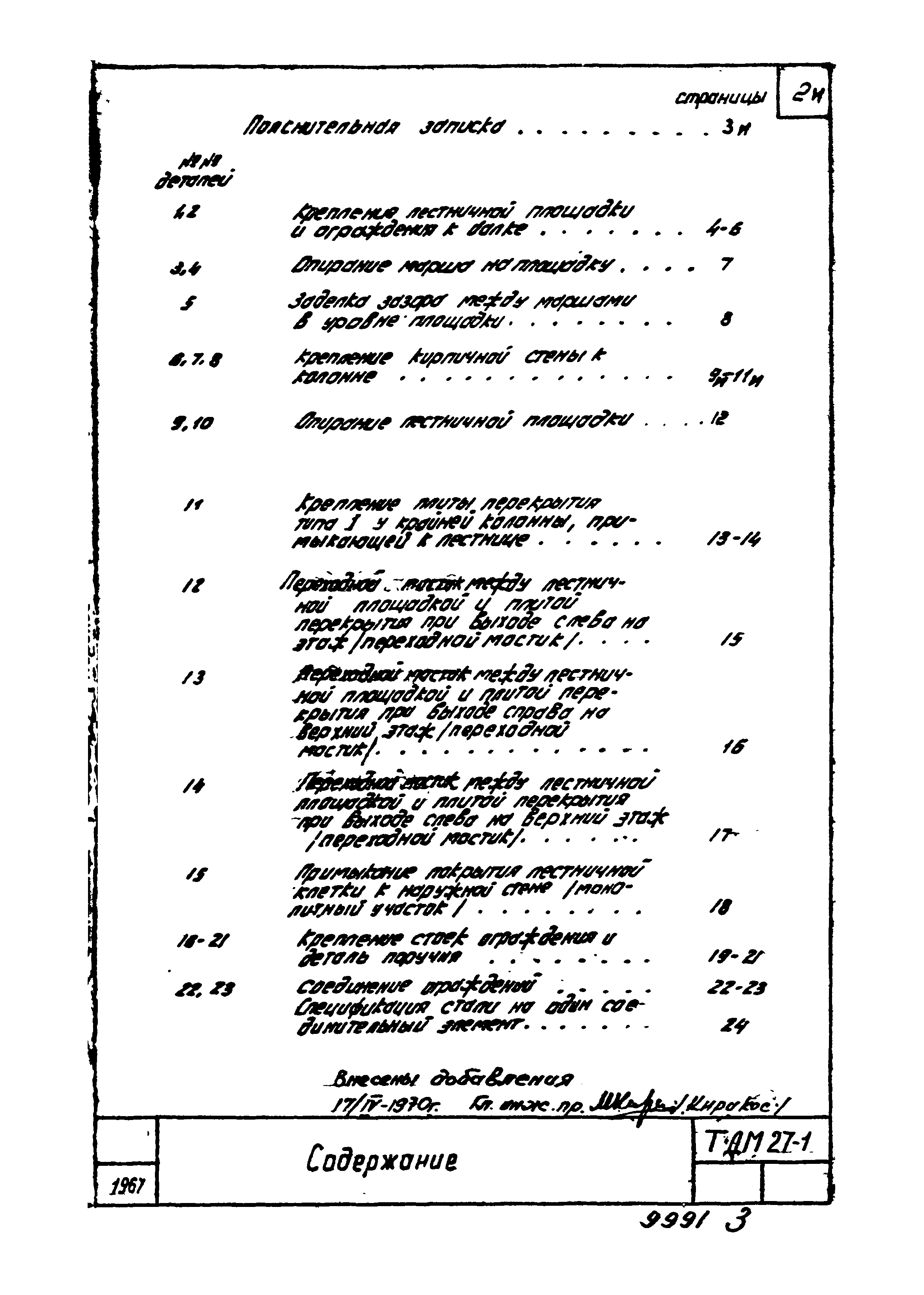 Серия ТДМ27-1