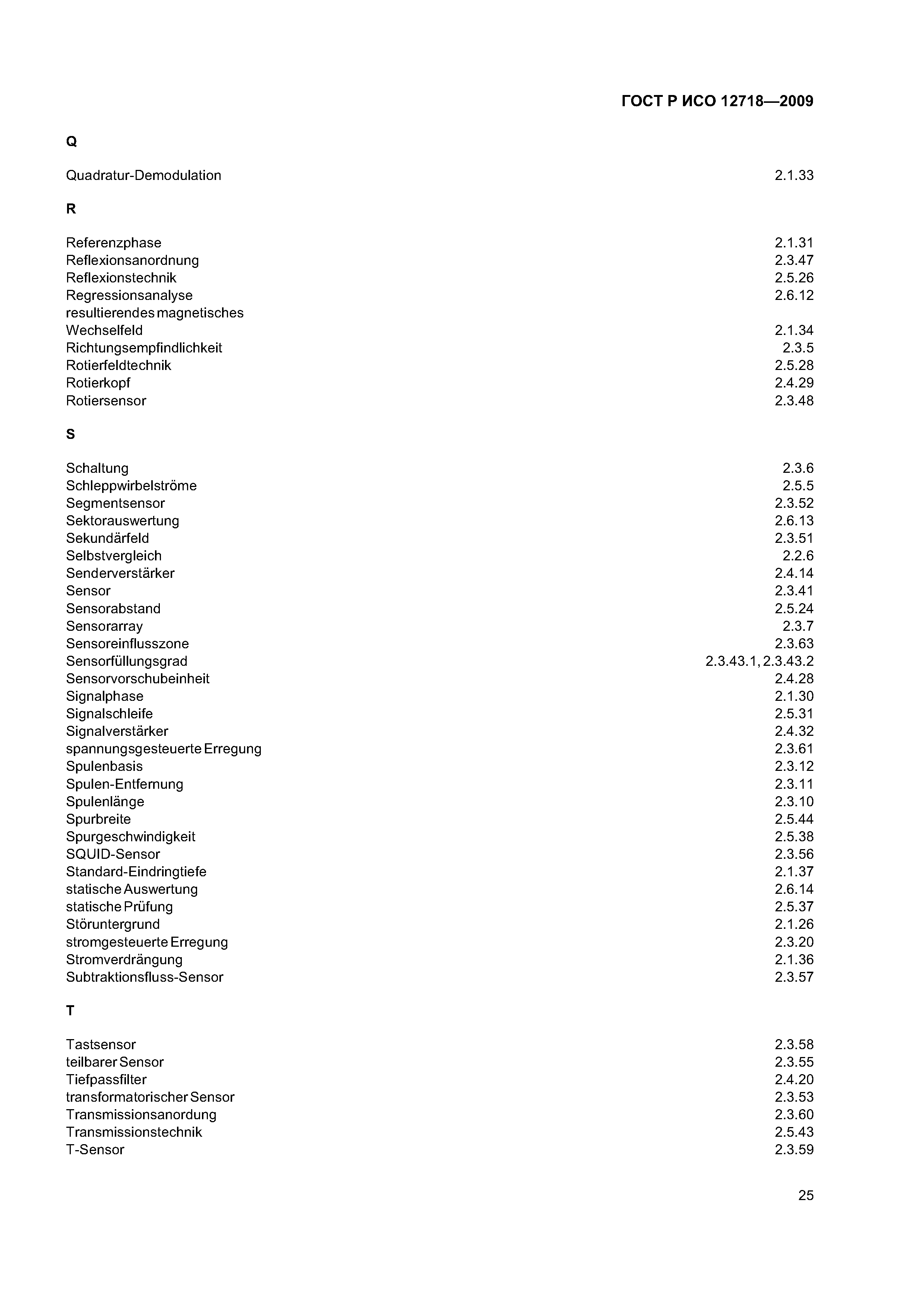 ГОСТ Р ИСО 12718-2009