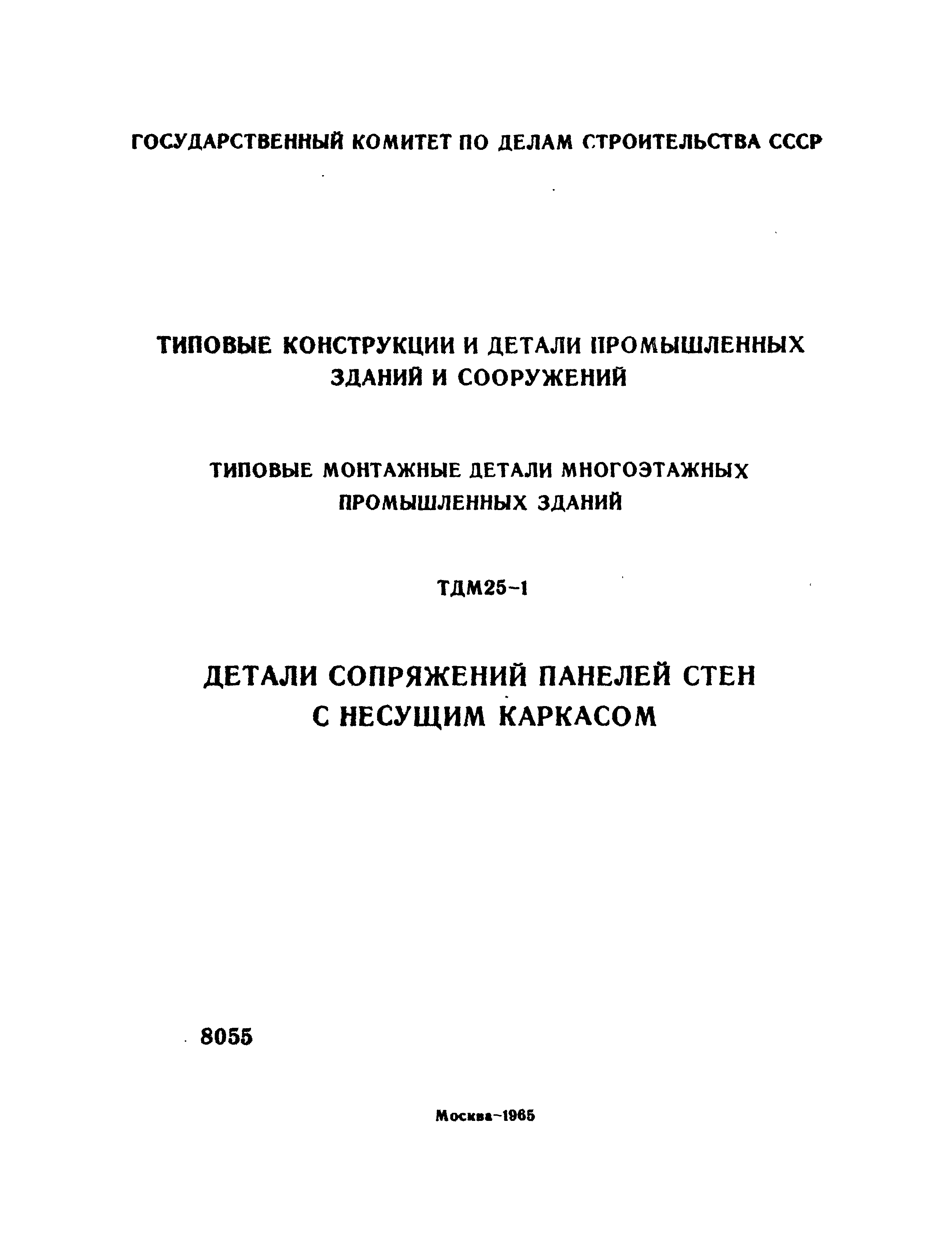 Серия ТДМ25-1