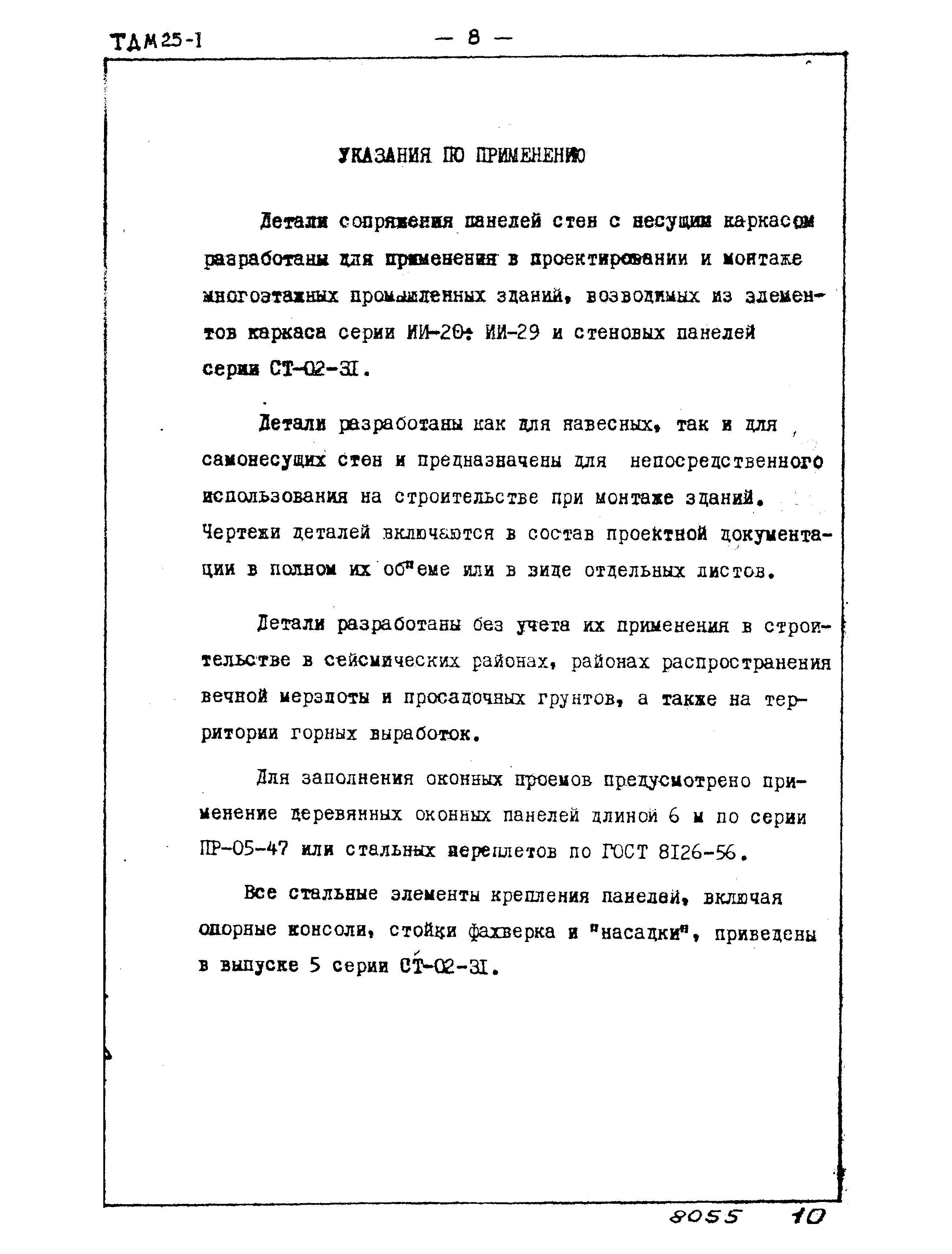 Серия ТДМ25-1