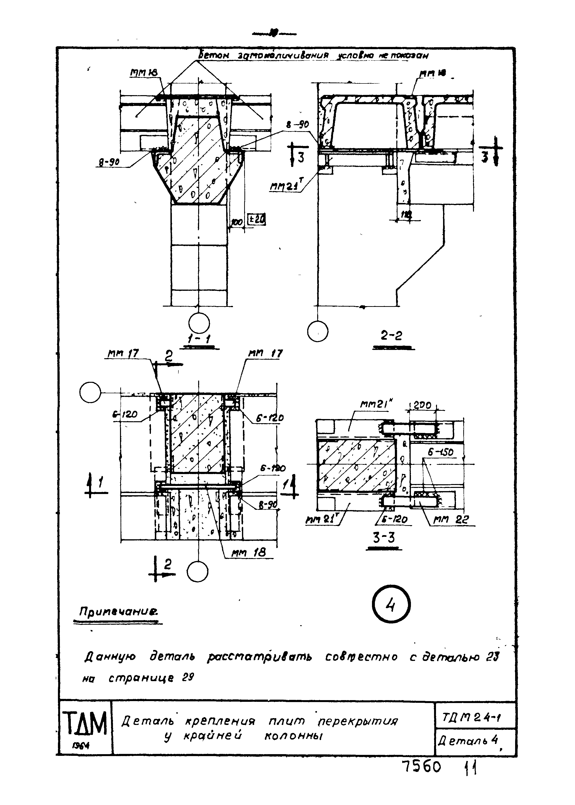 Серия ТДМ24-1