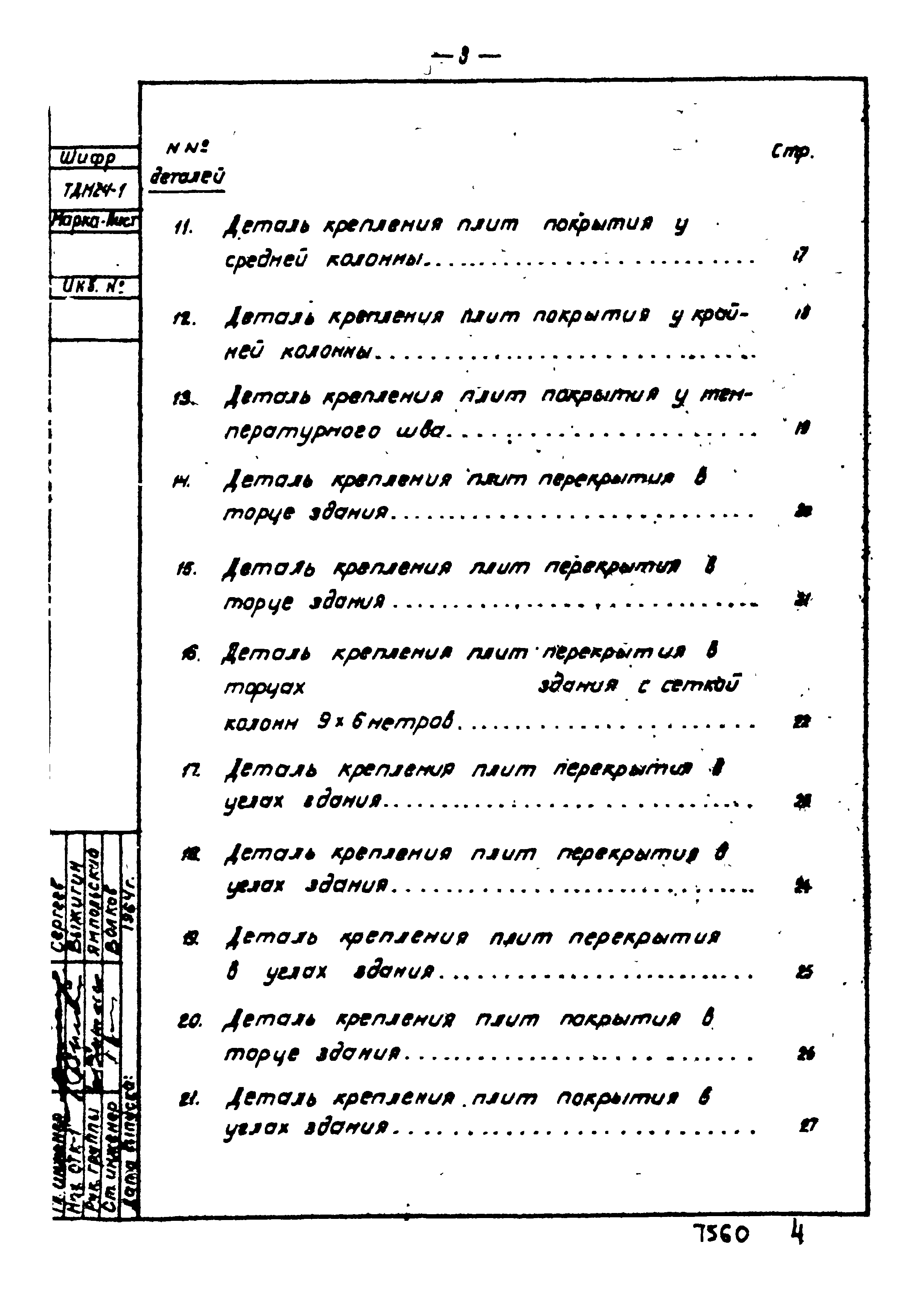 Серия ТДМ24-1