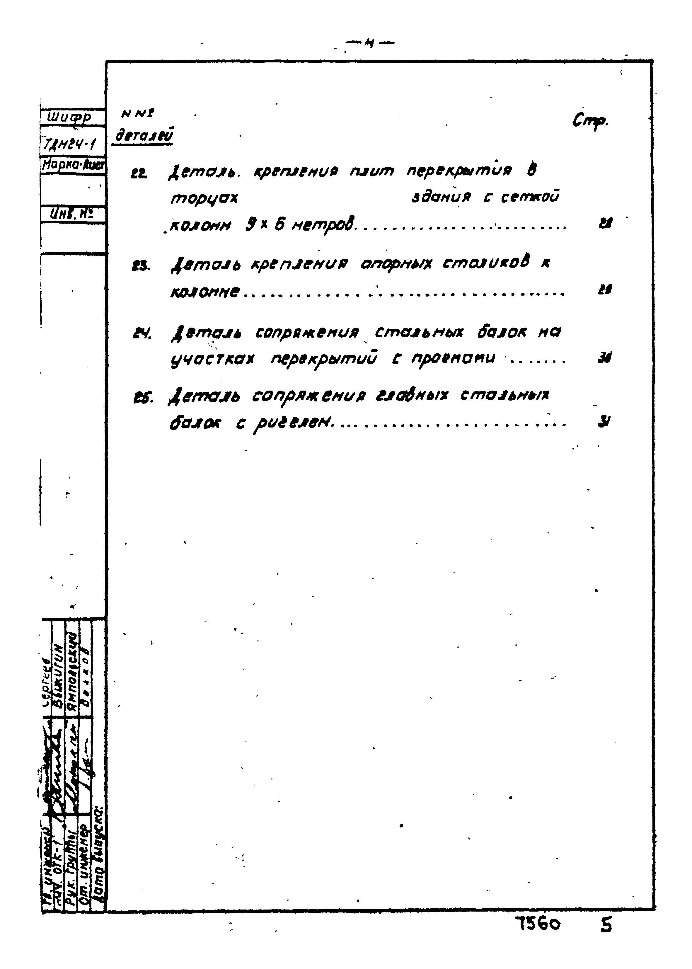 Серия ТДМ24-1