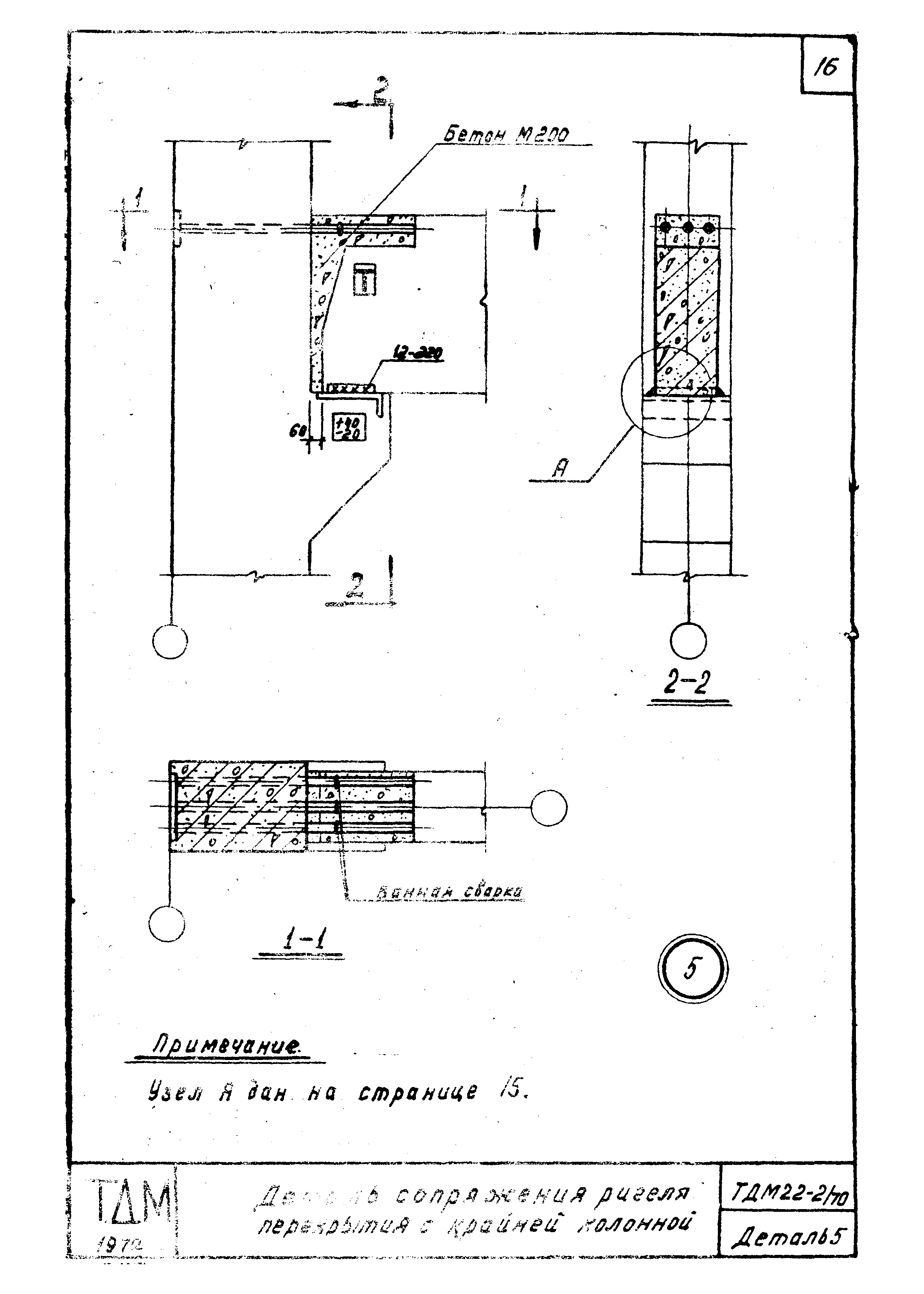 Серия ТДМ22-2/70