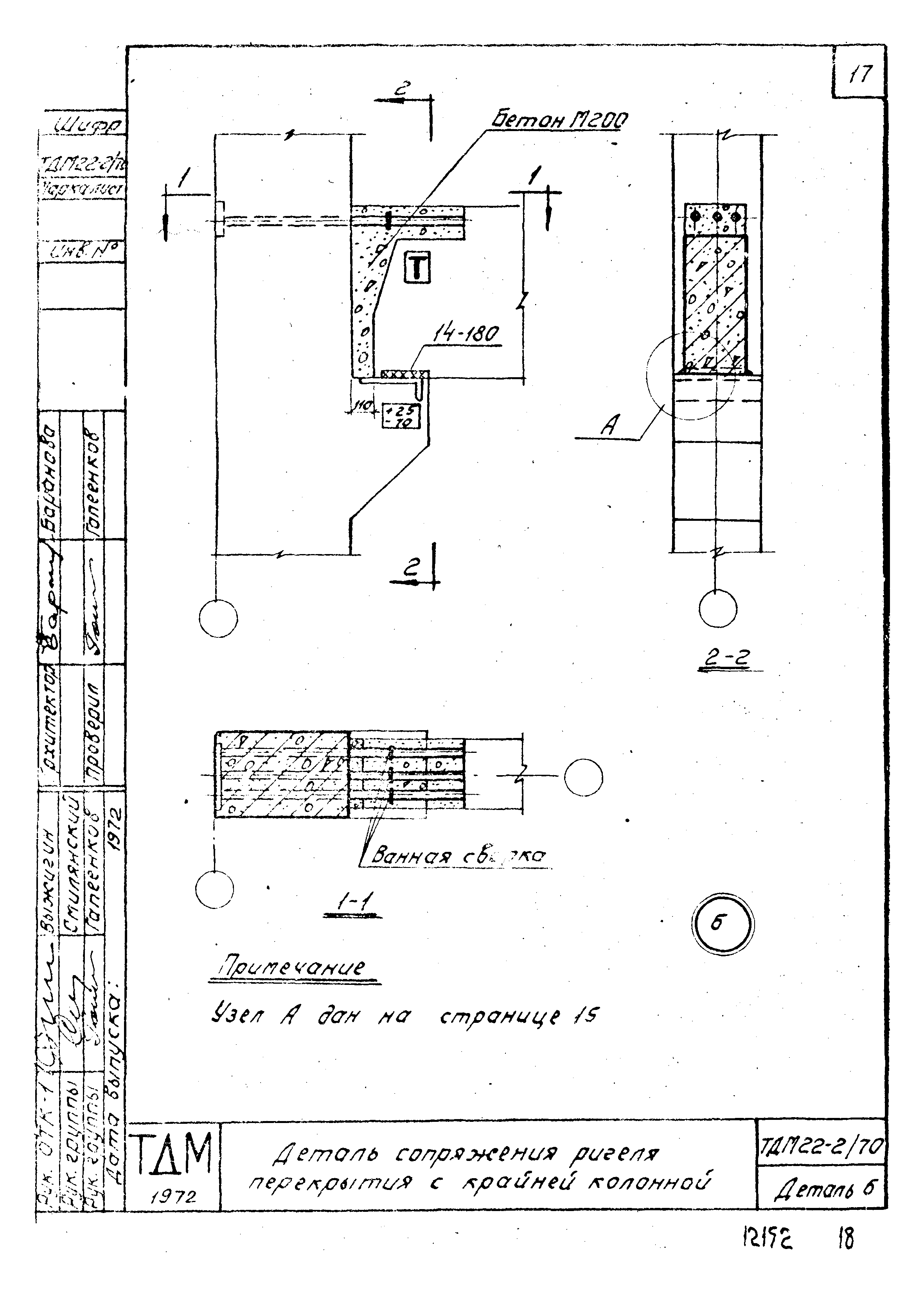 Серия ТДМ22-2/70