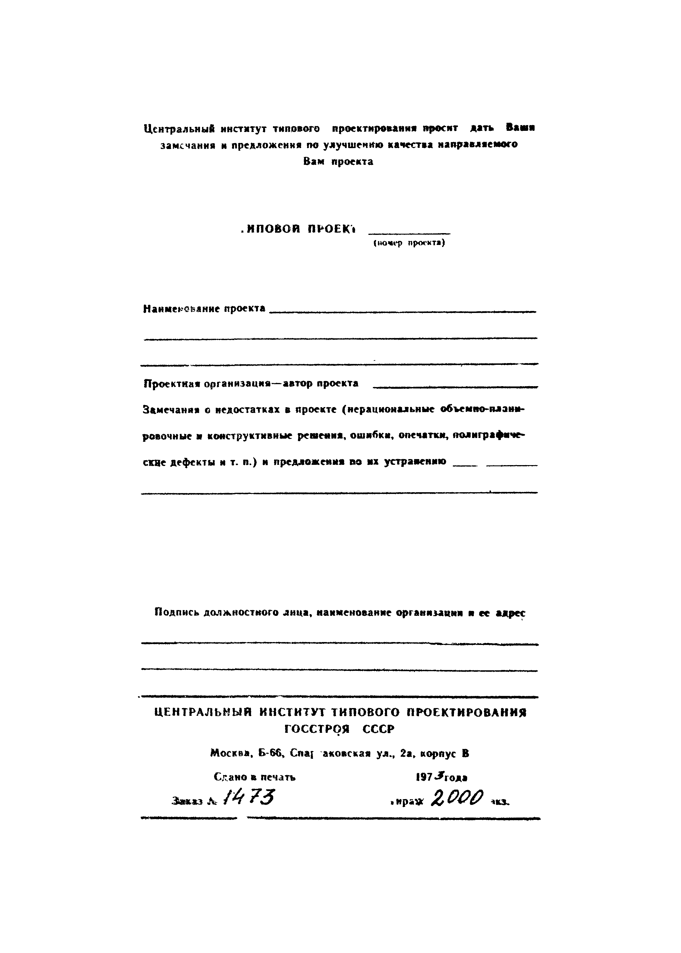 ТДА24-1/70