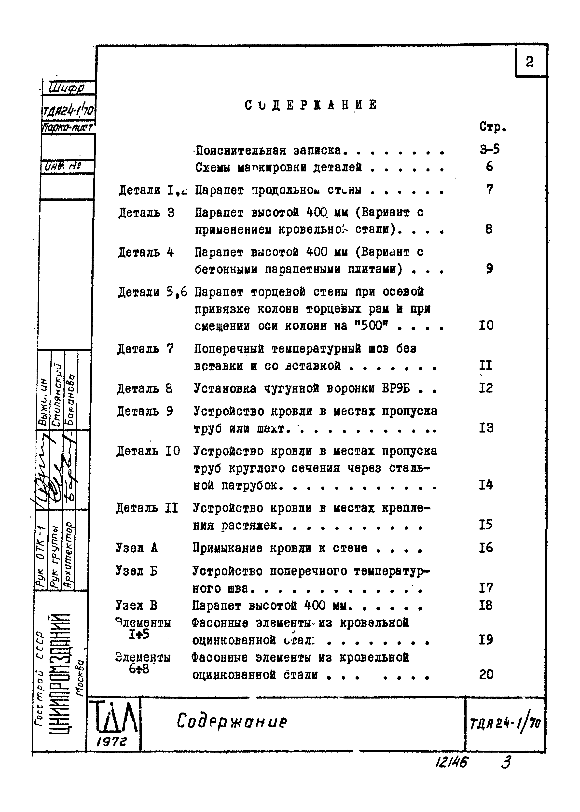 ТДА24-1/70