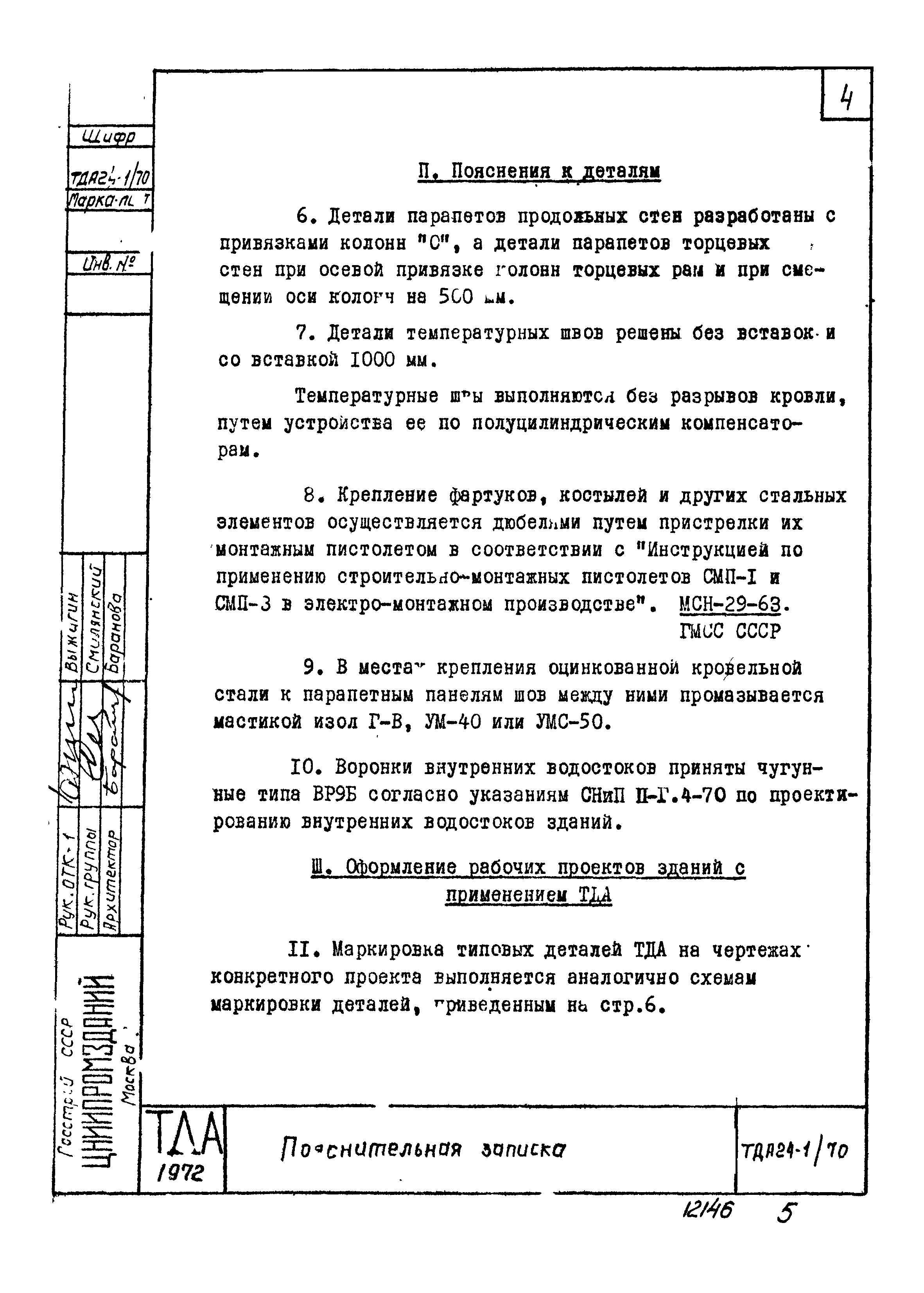 ТДА24-1/70