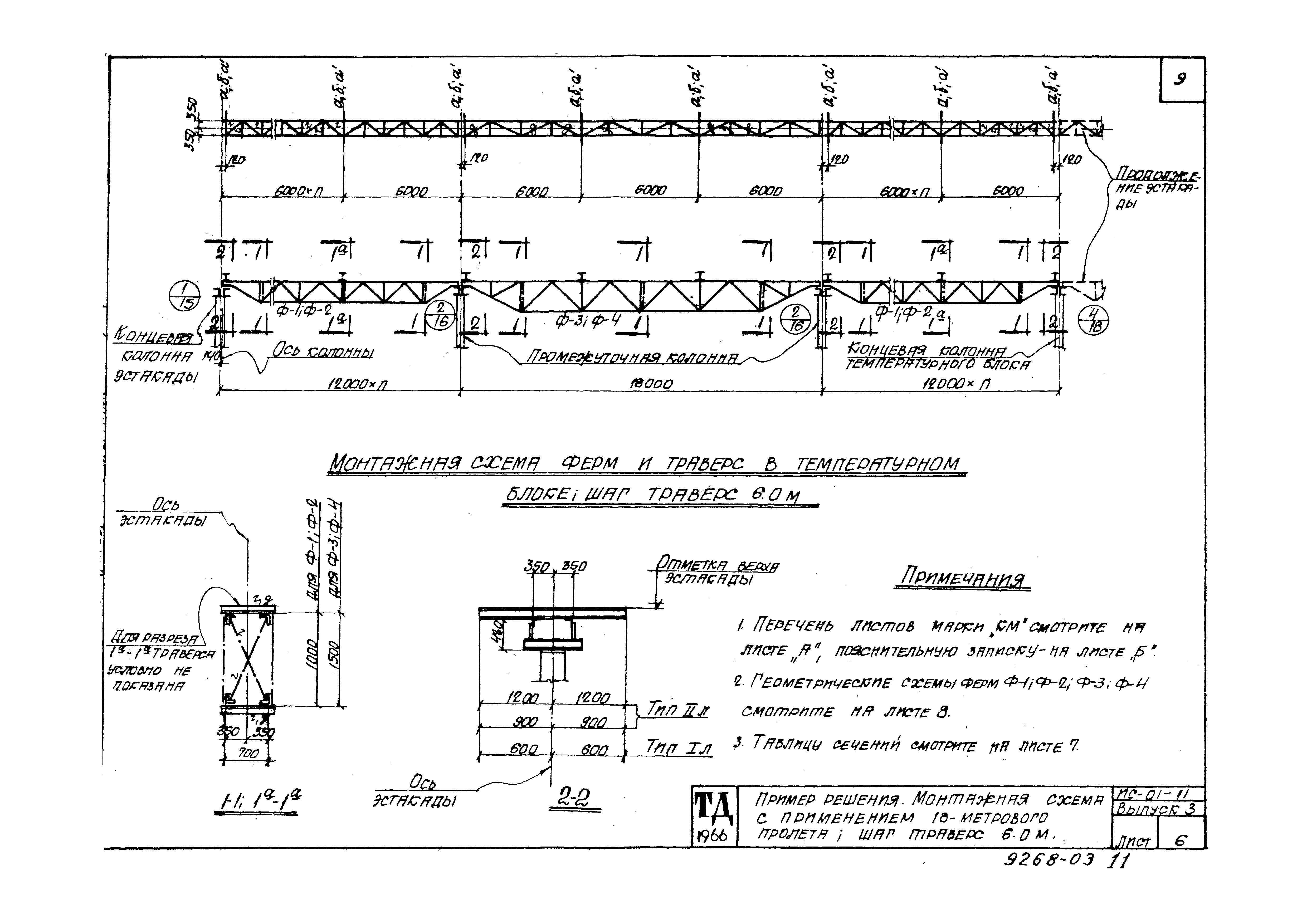 Серия ИС-01-11