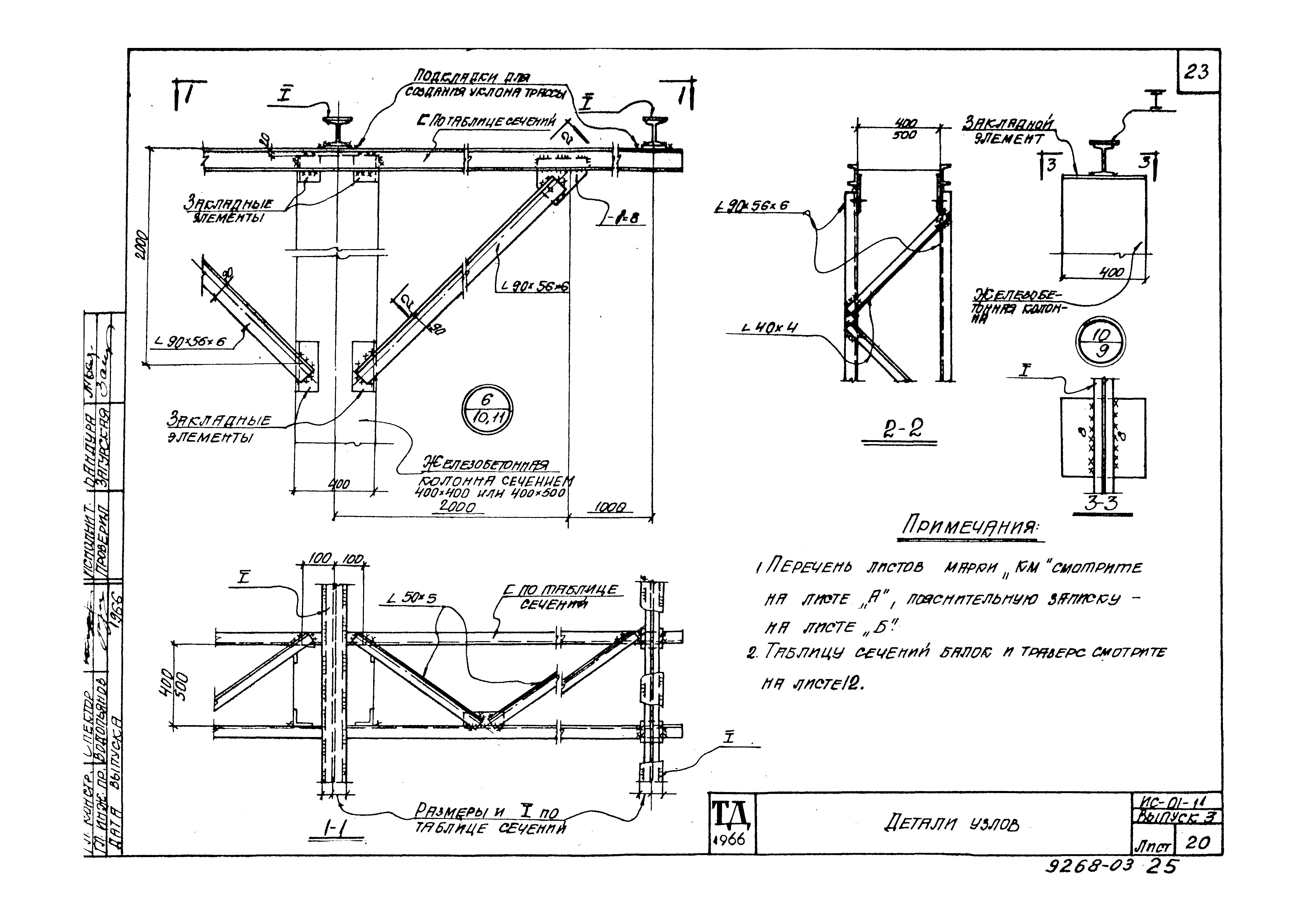 Серия ИС-01-11