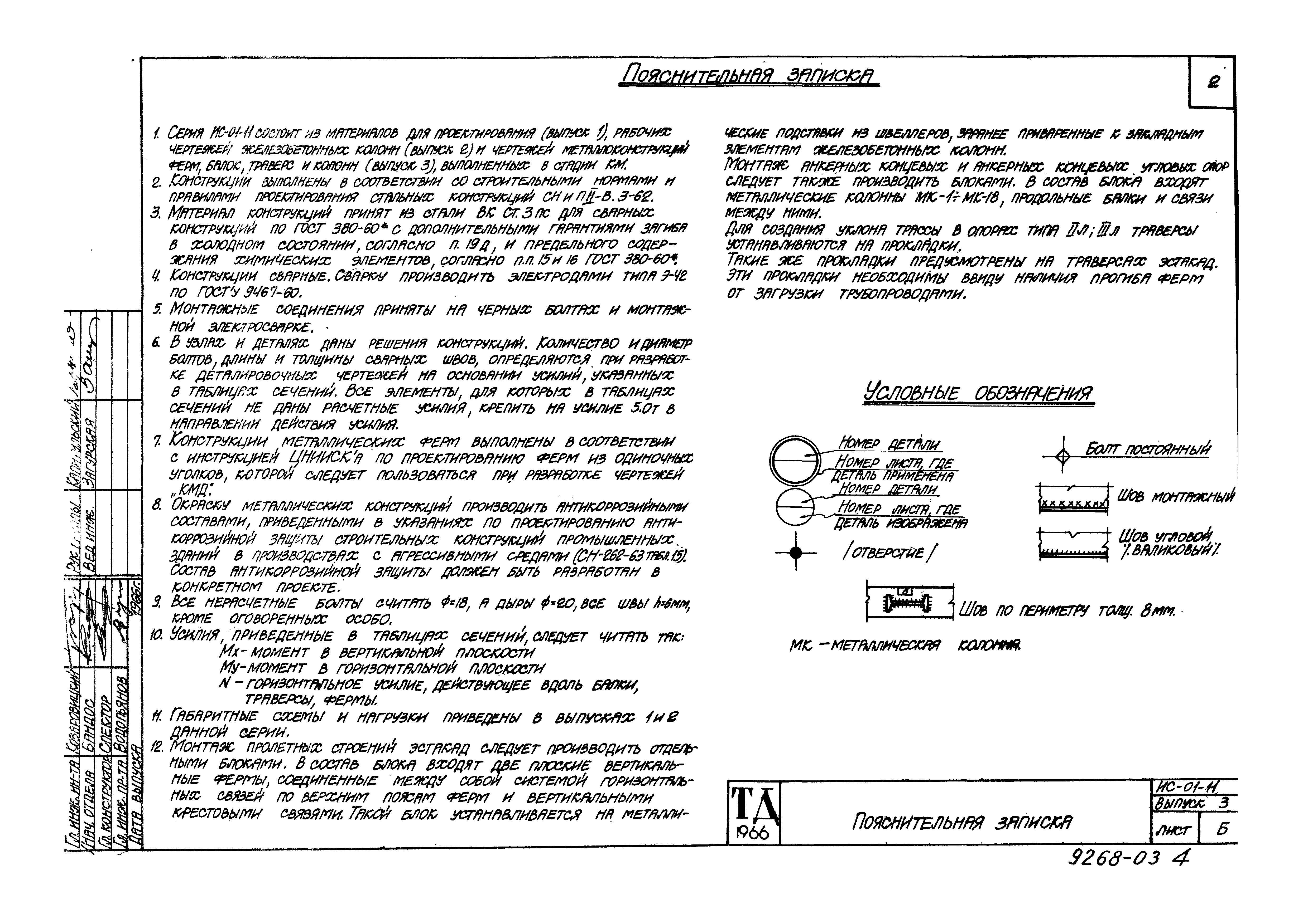 Серия ИС-01-11