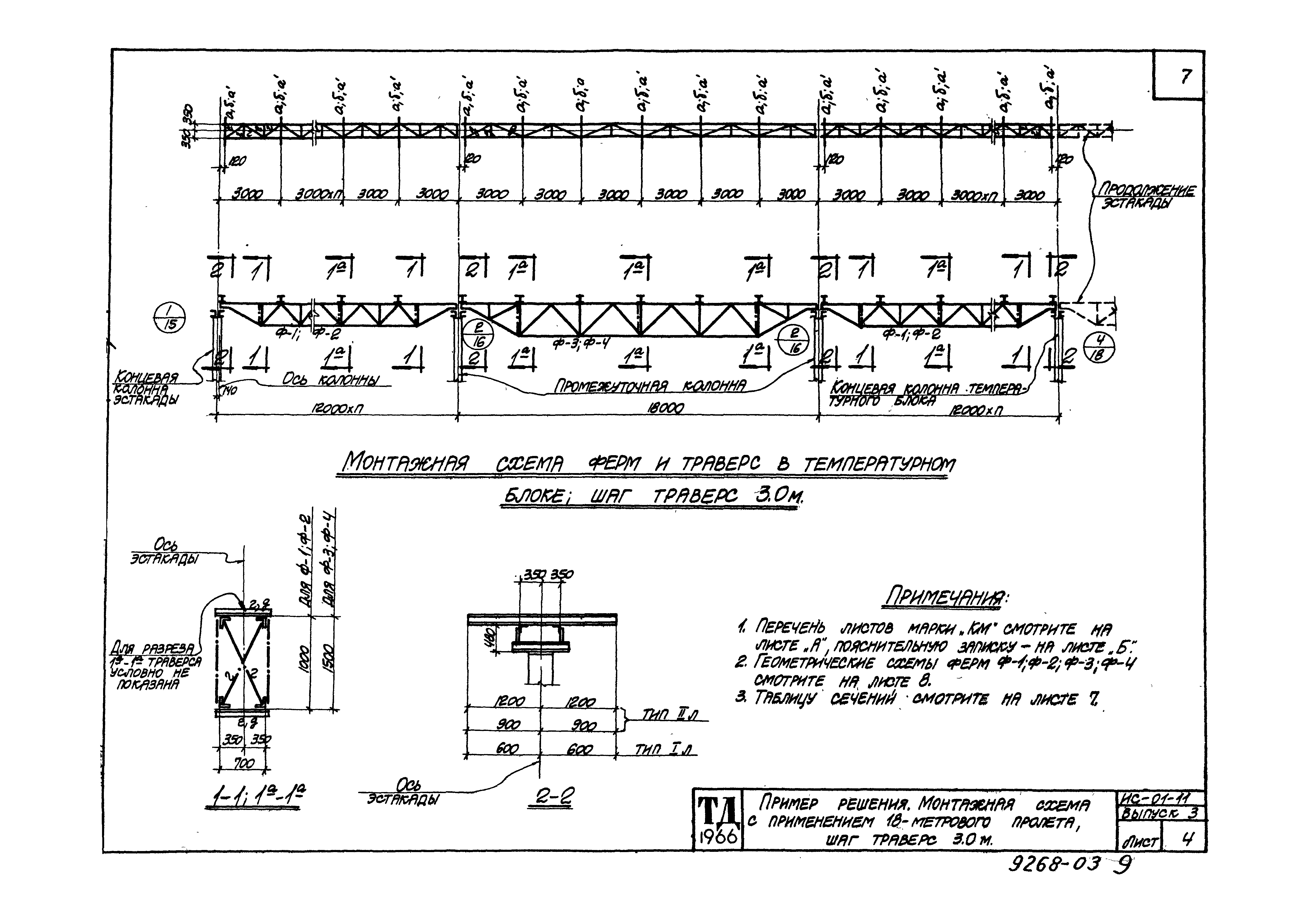 Серия ИС-01-11