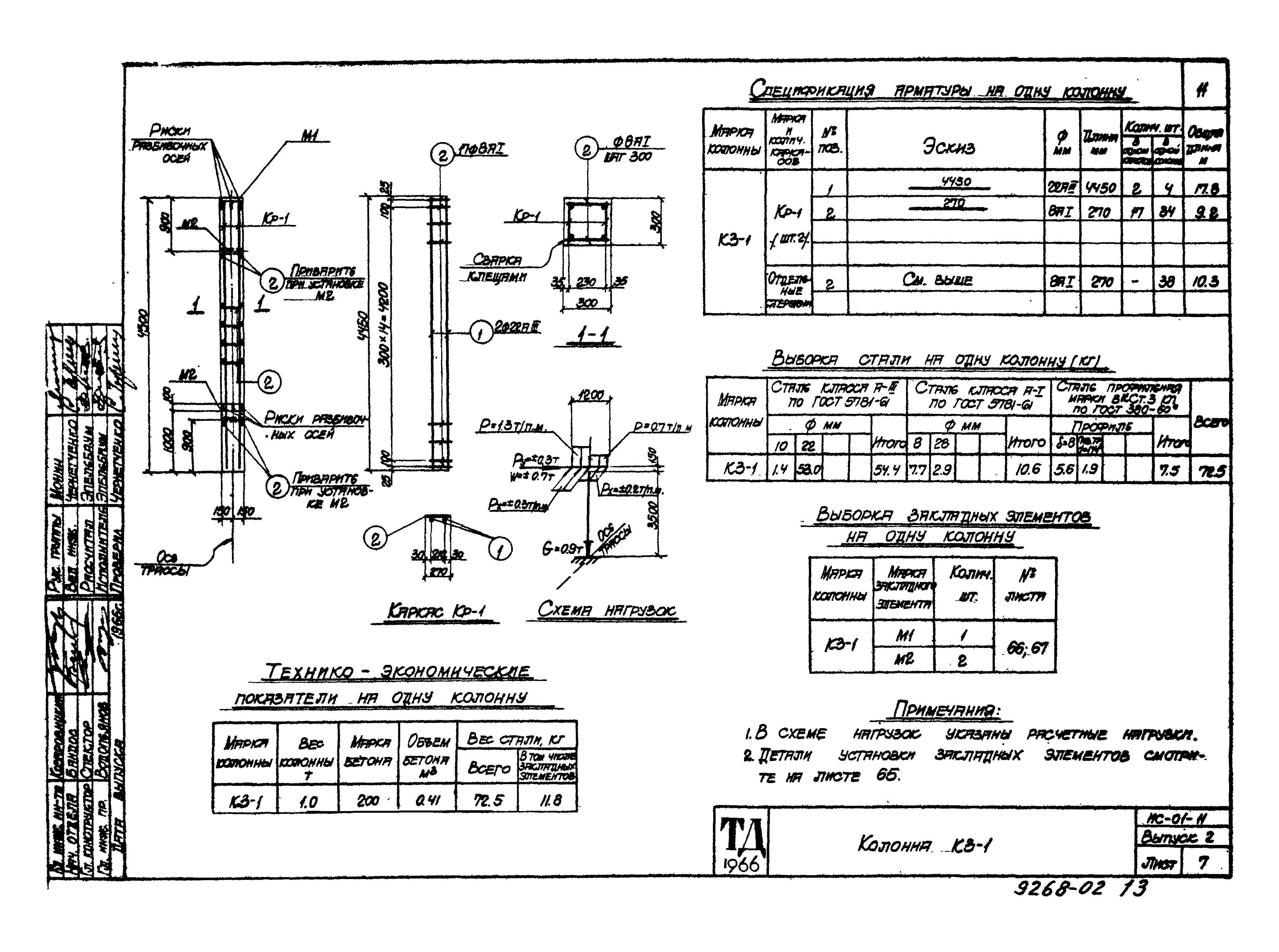 Серия ИС-01-11