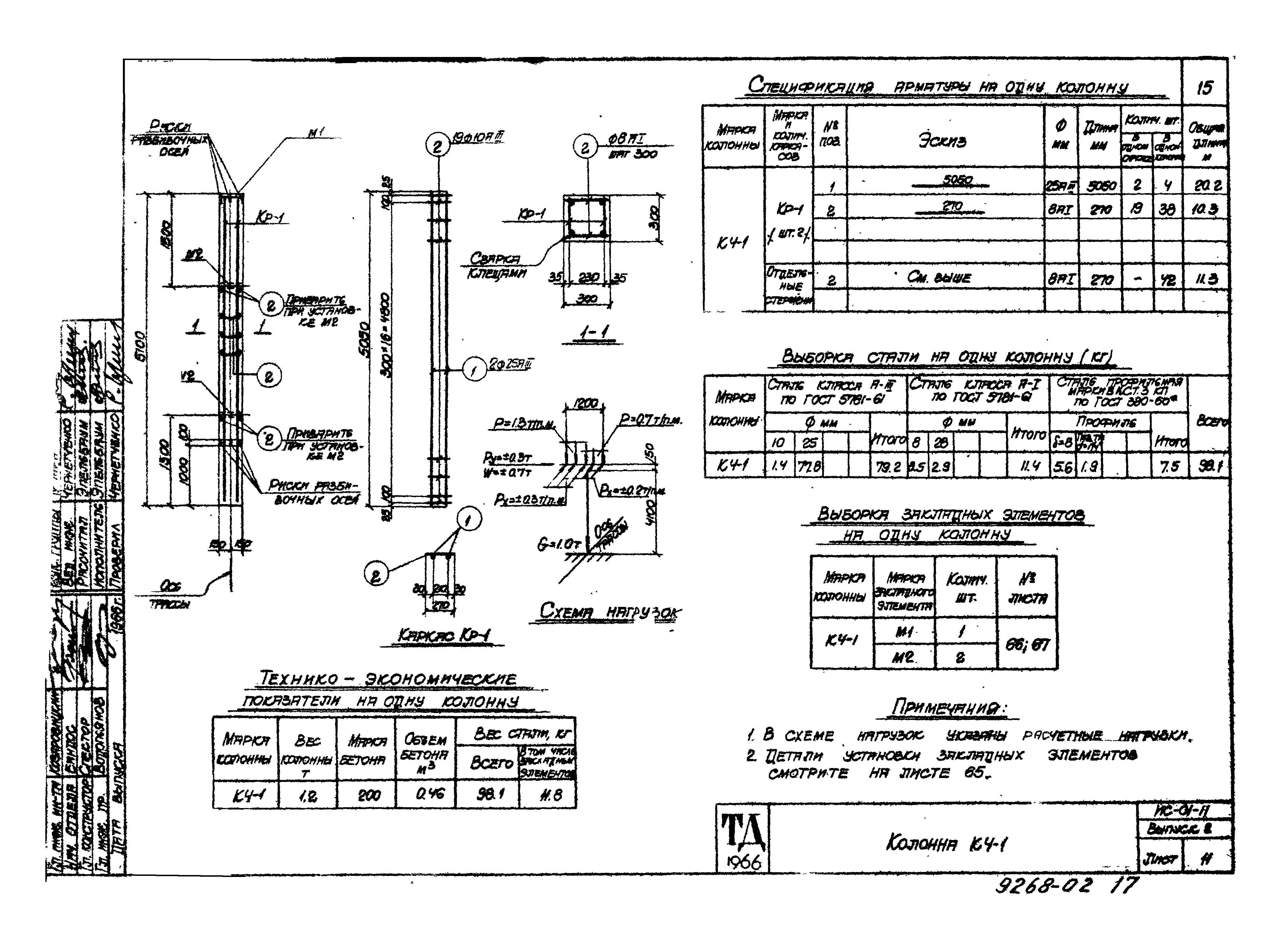 Серия ИС-01-11