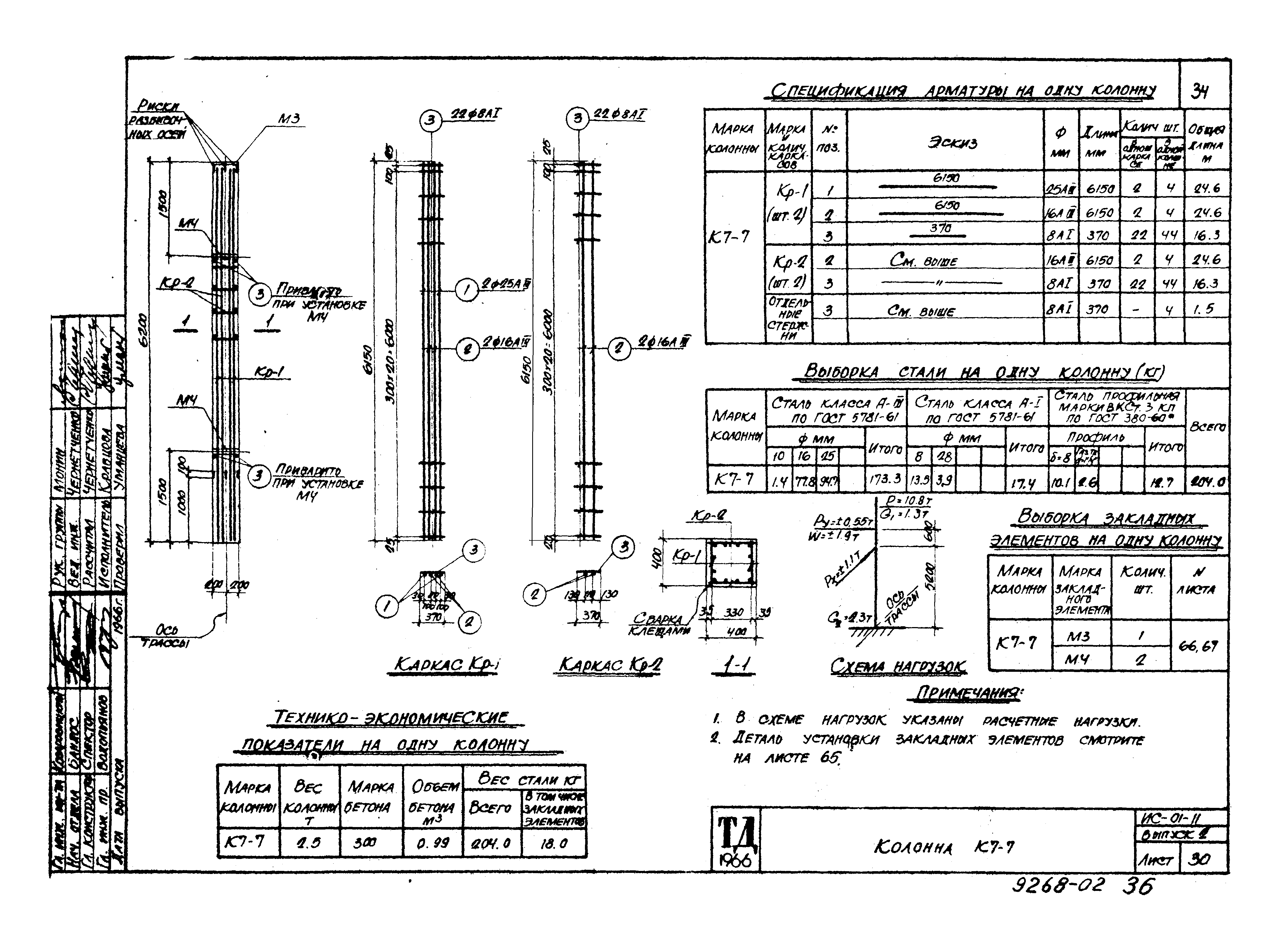 Серия ИС-01-11