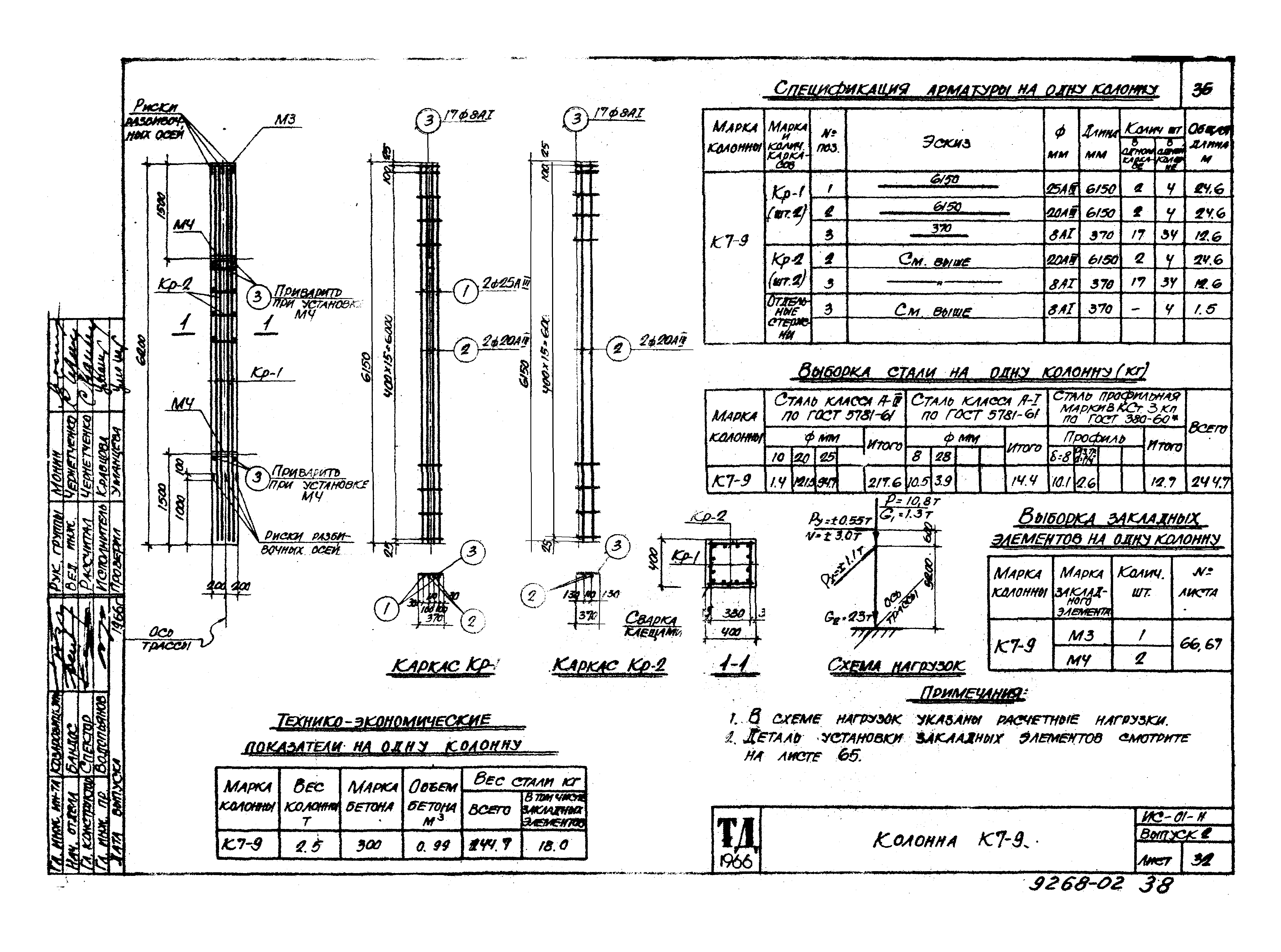 Серия ИС-01-11