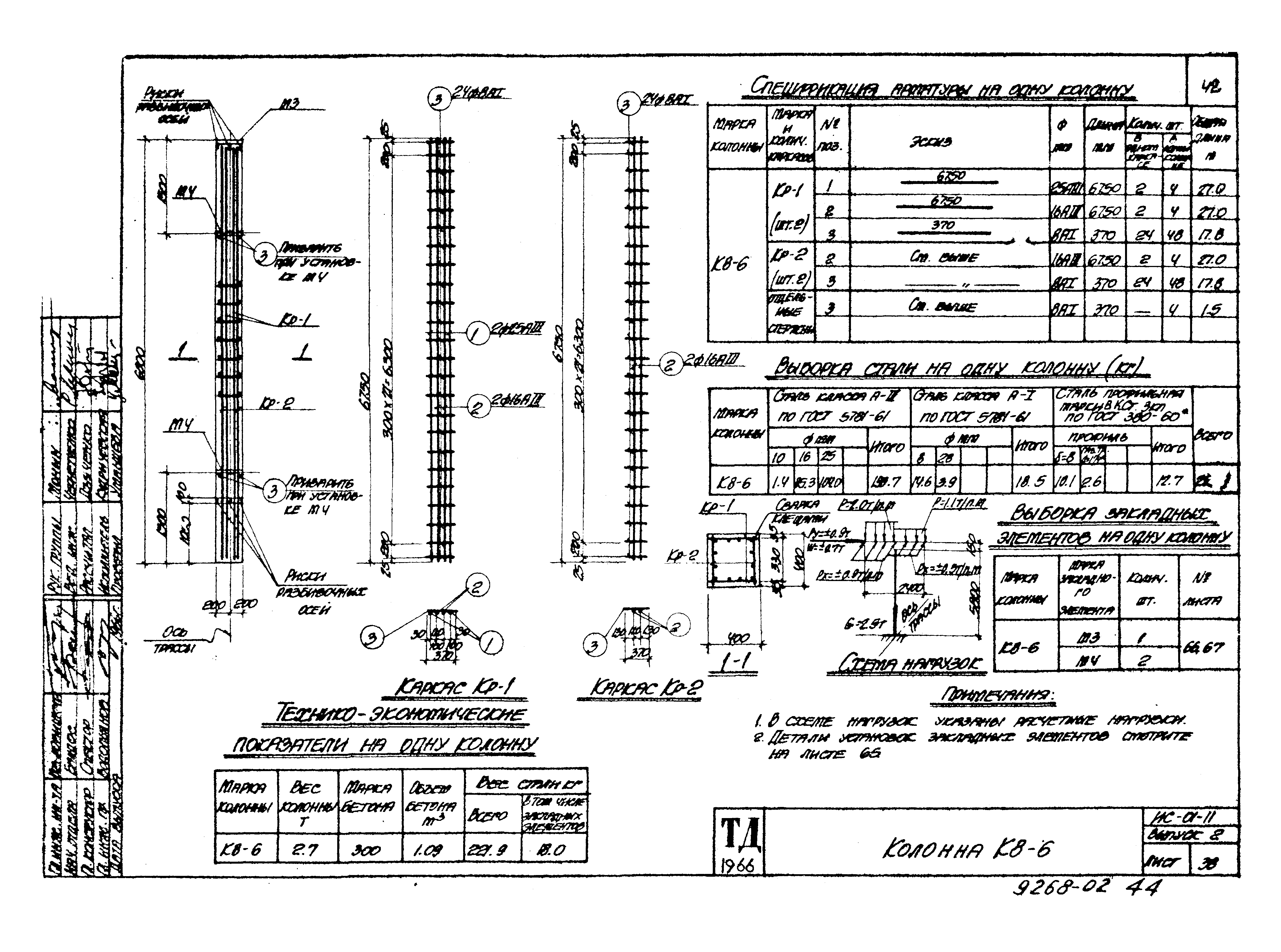 Серия ИС-01-11