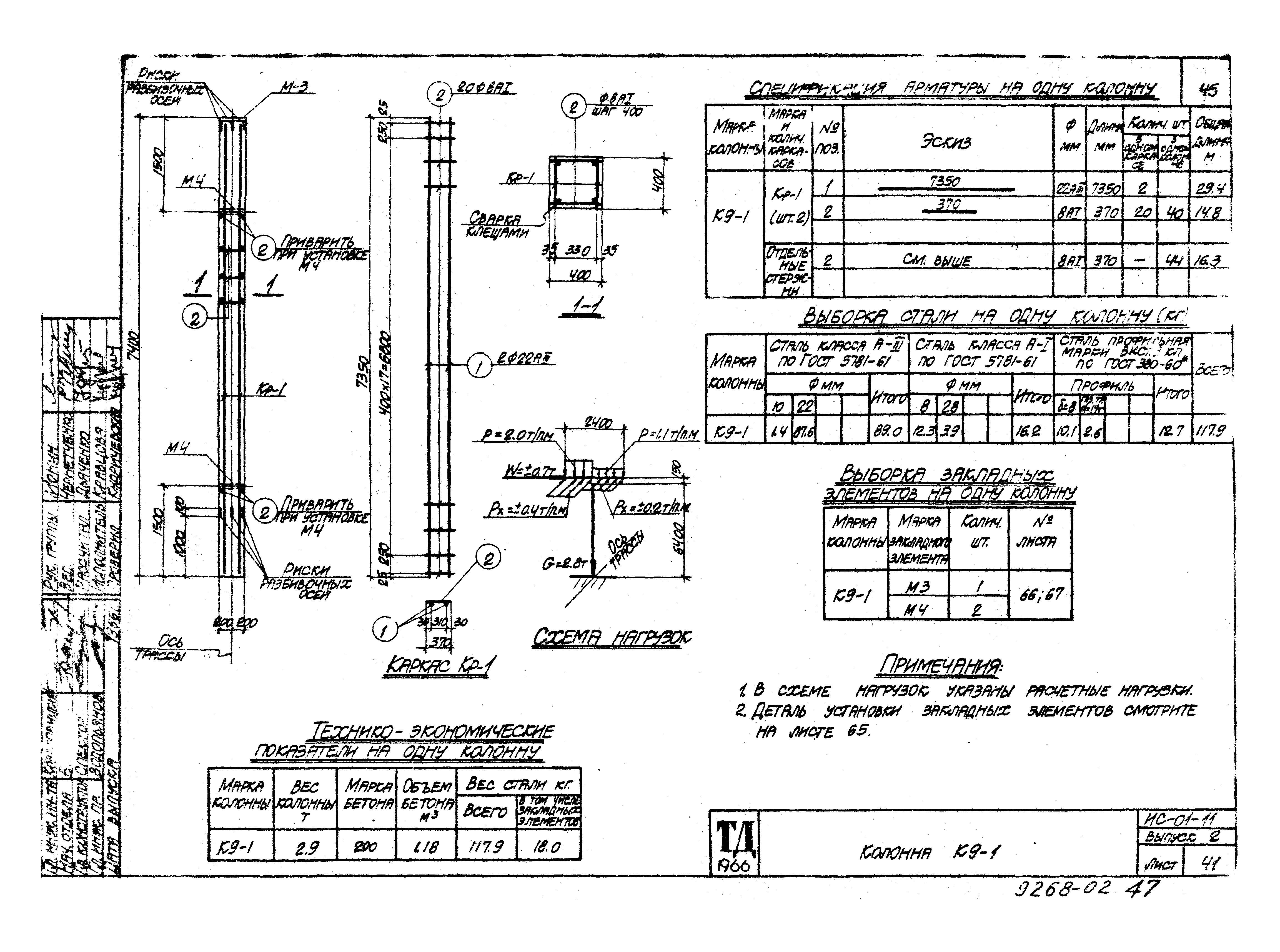 Серия ИС-01-11