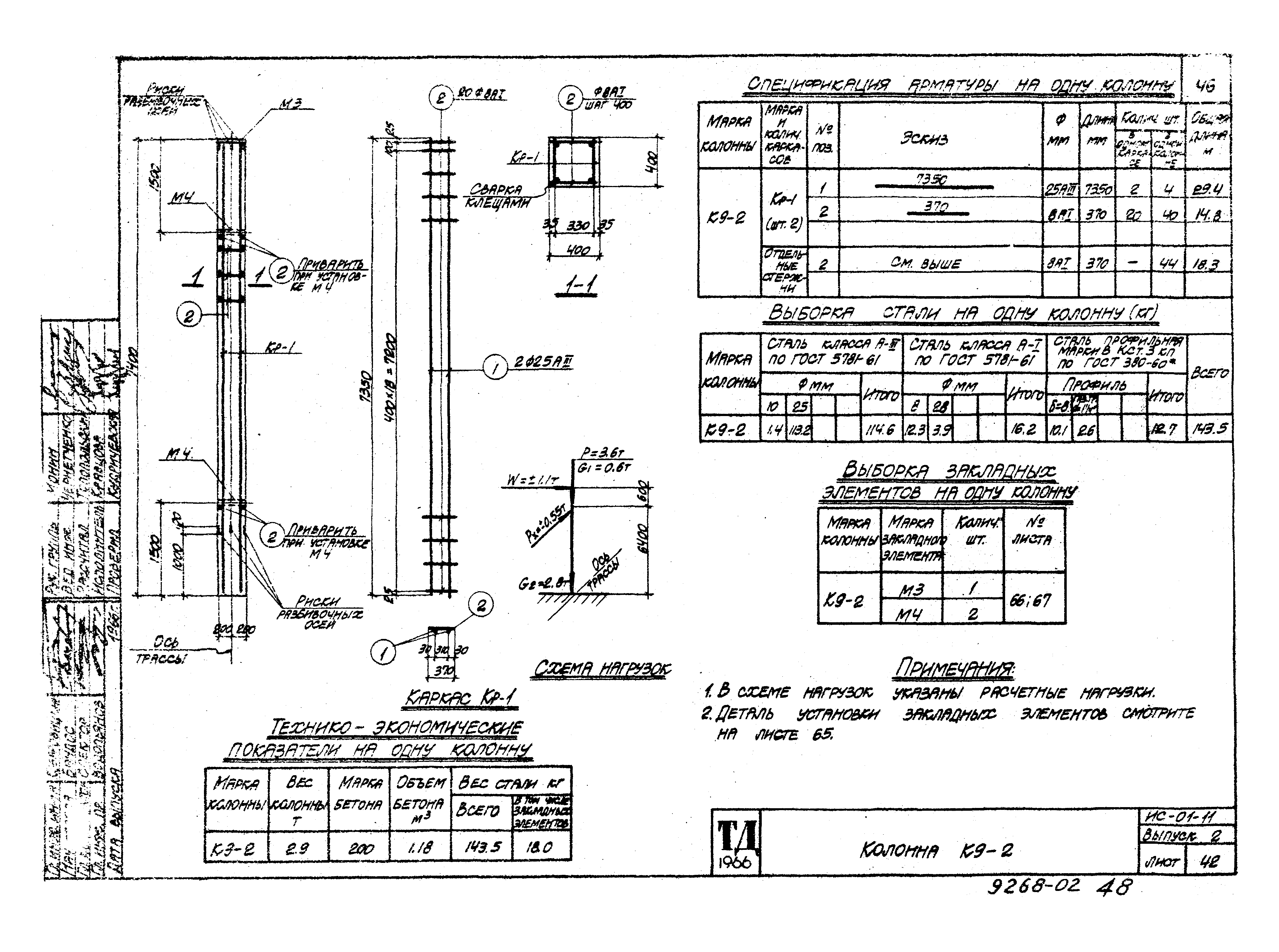 Серия ИС-01-11