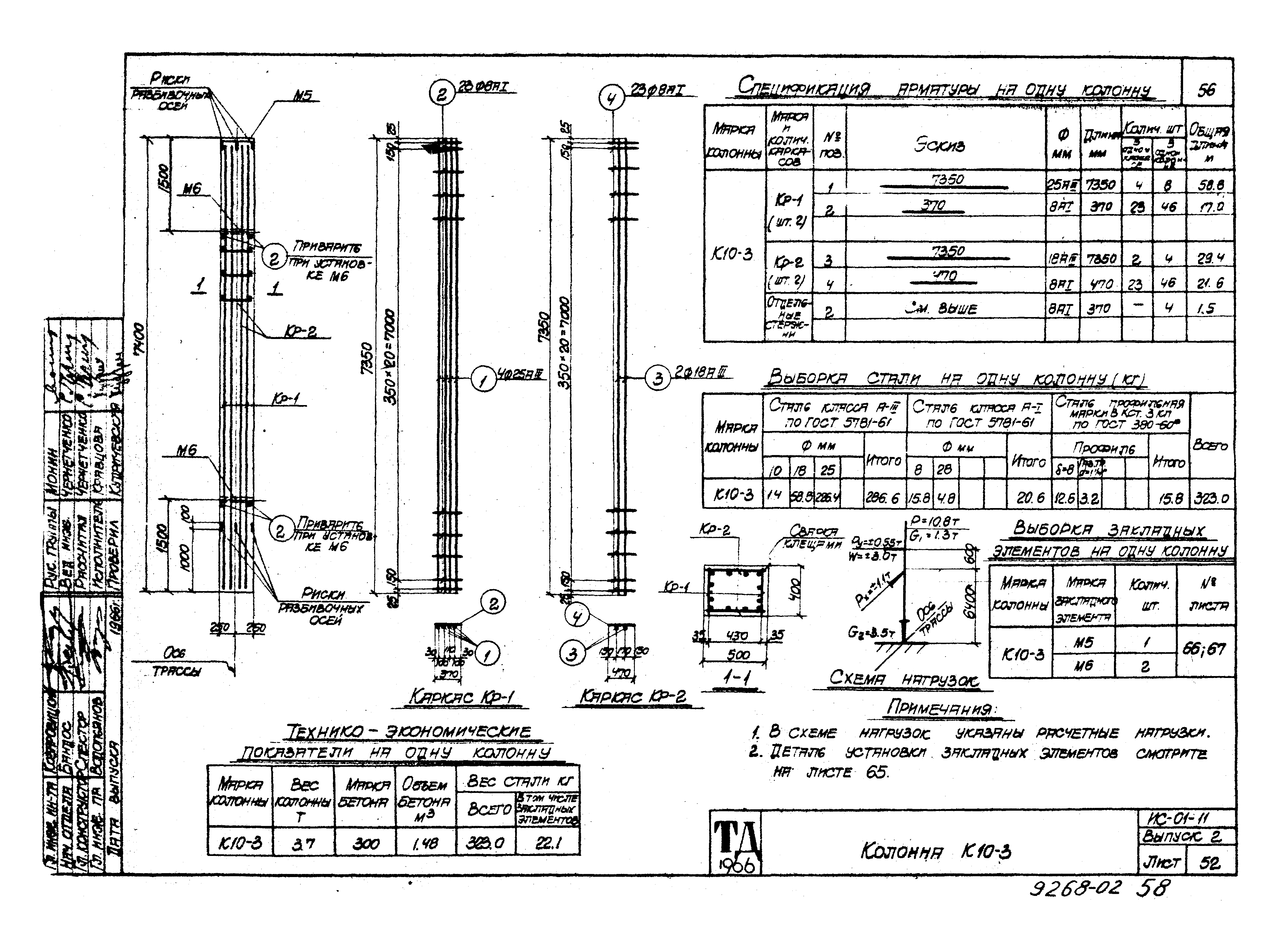 Серия ИС-01-11