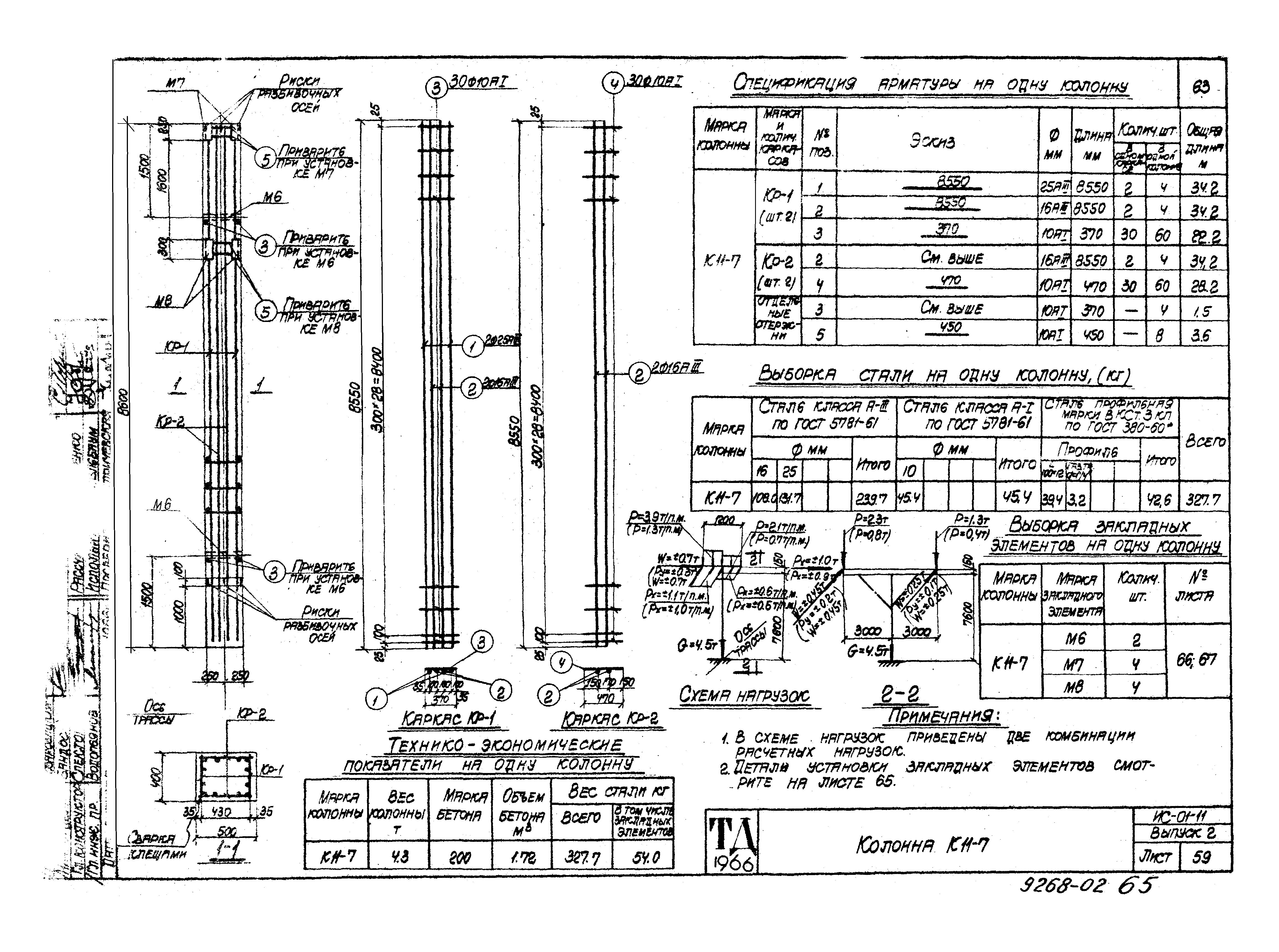 Серия ИС-01-11