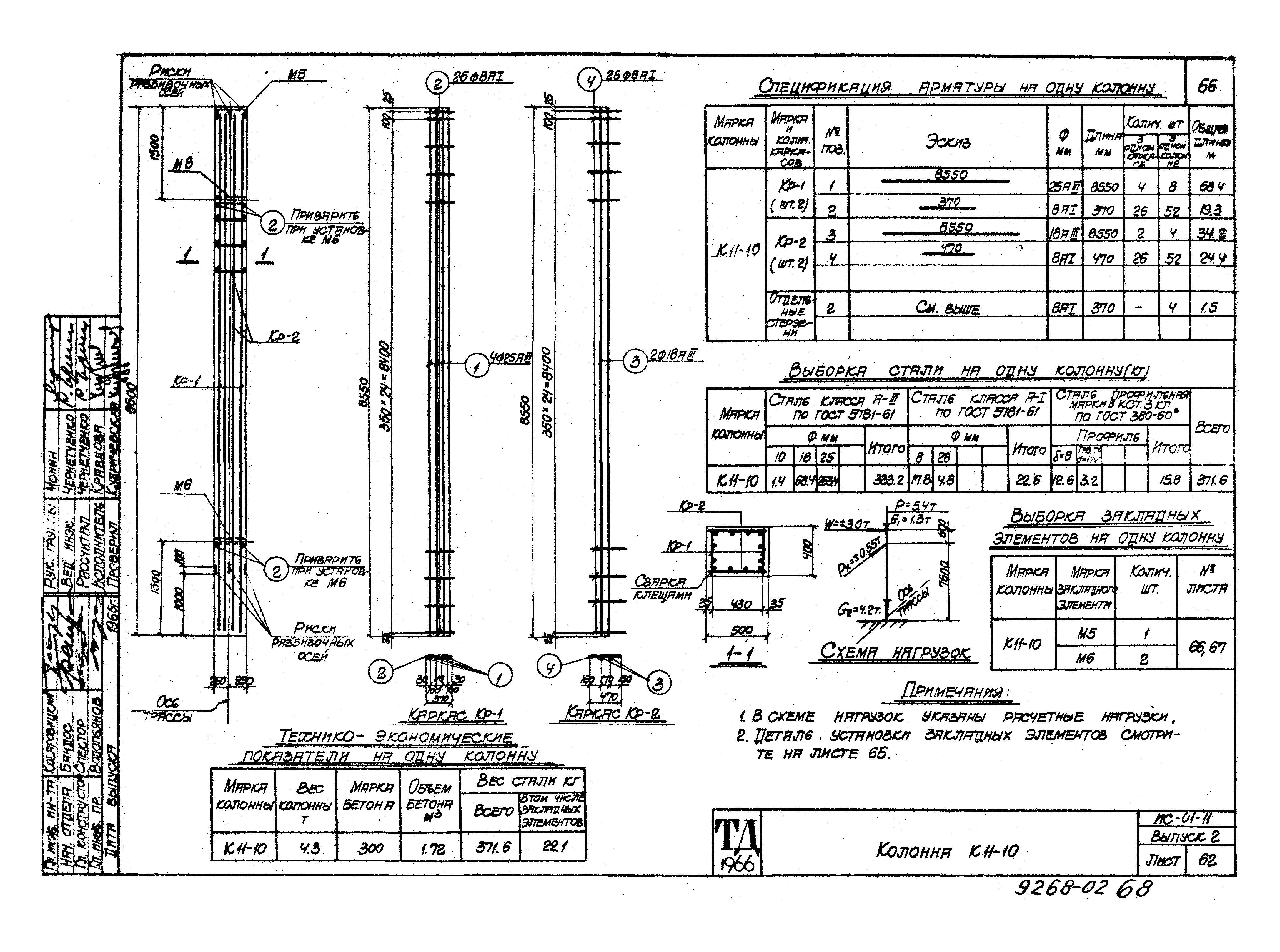 Серия ИС-01-11