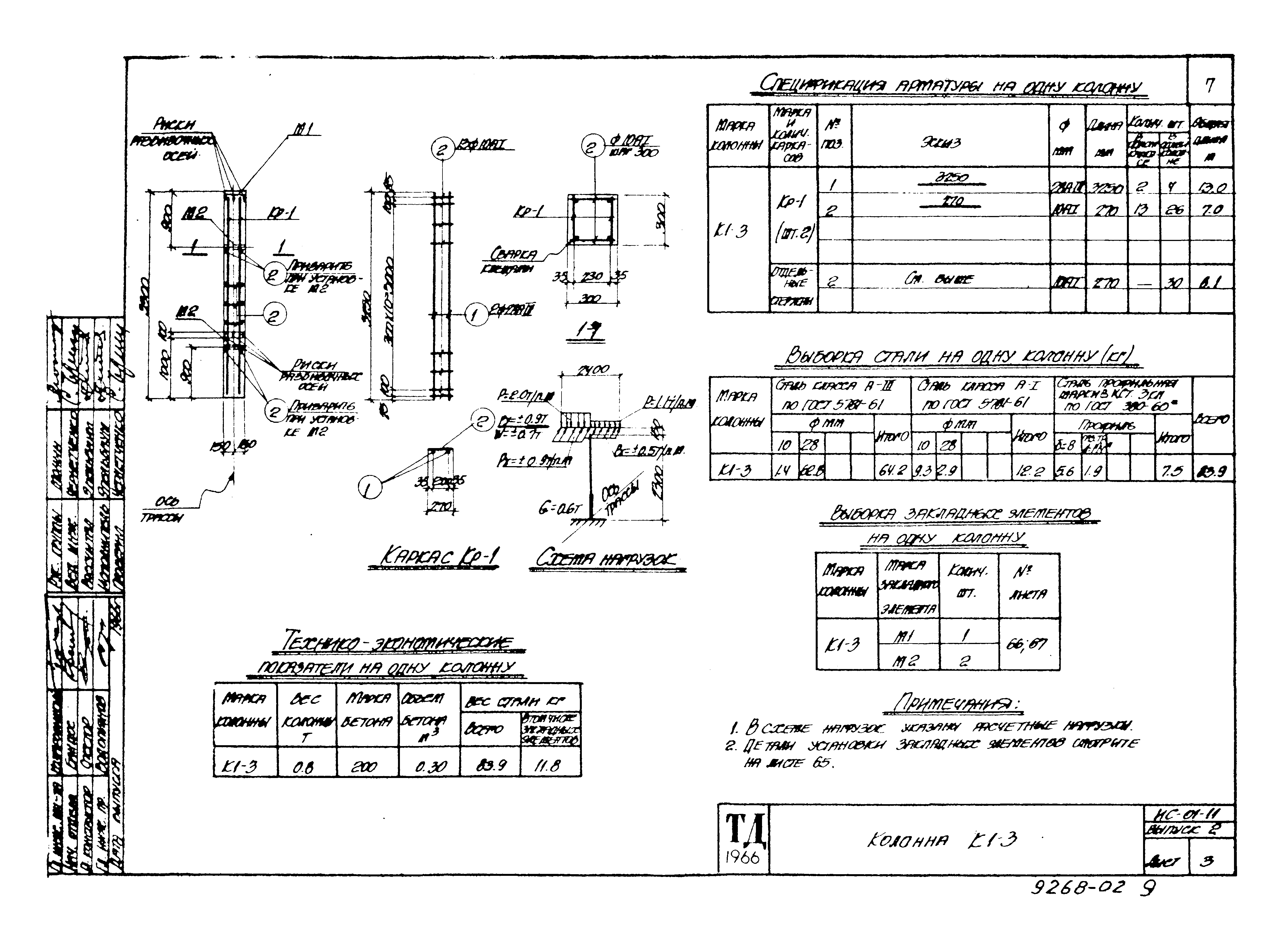 Серия ИС-01-11